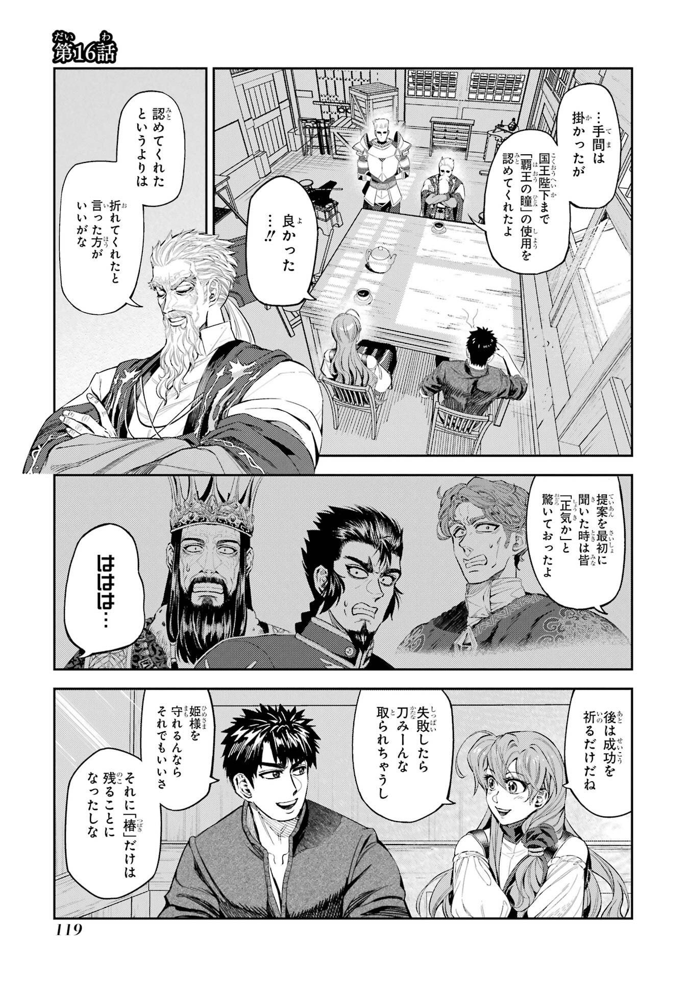 ISEKAI TOUSHOU NO MAKEN SEISAKU GURASHI (MANGA) Chapter 16 page 1 - nihonkuni.com