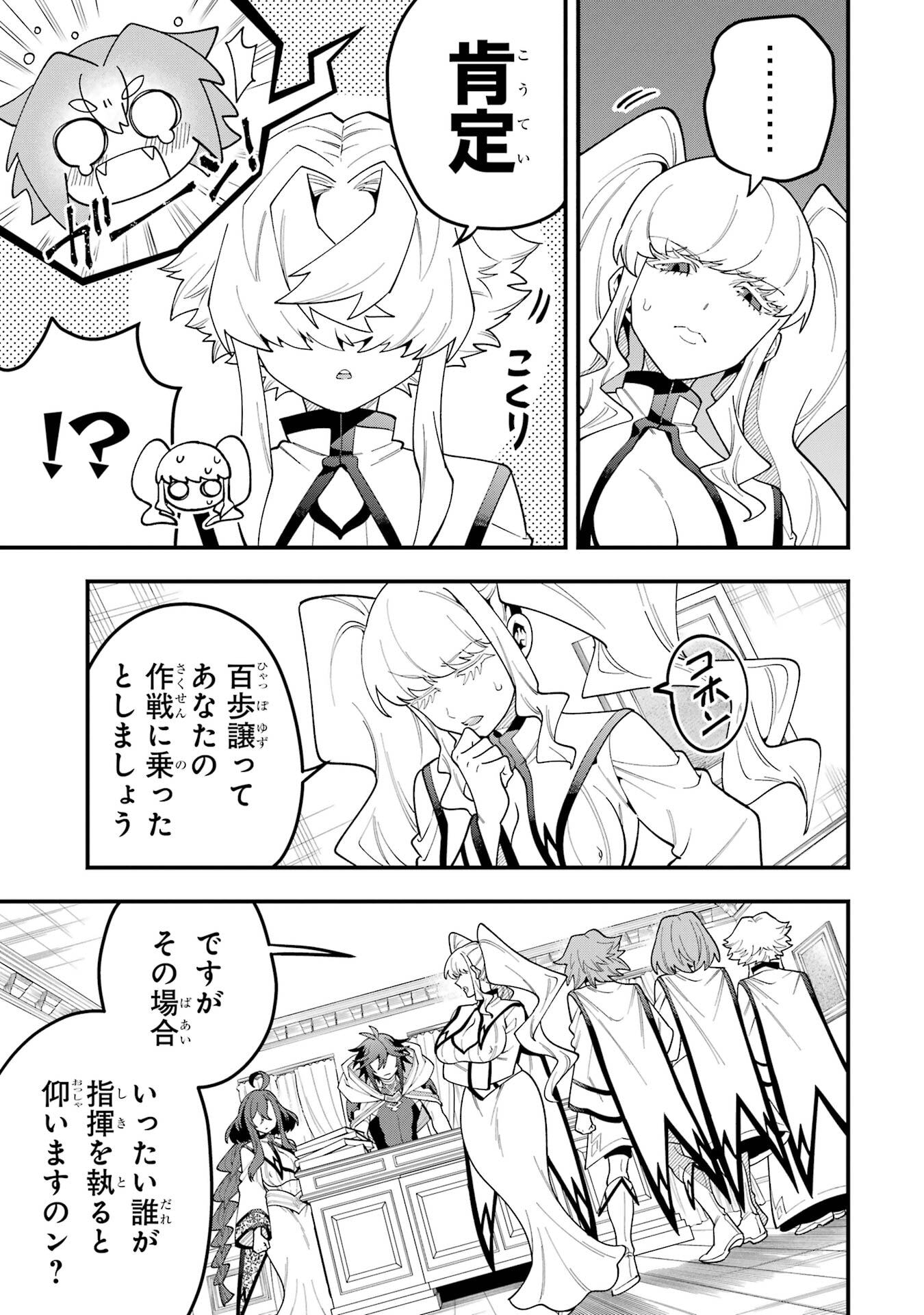 Read KOURYAKUBON O KUSHI SURU SAIKYOU NO MAHOUTSUKAI ~< MEIREI SA SERO > TO WA IWASENAI ORERYUU MAOU TOUBATSU SAIZEN RUUTO Chapter 73 [High Quality / Full] - Page 33 - nicomanga.net
