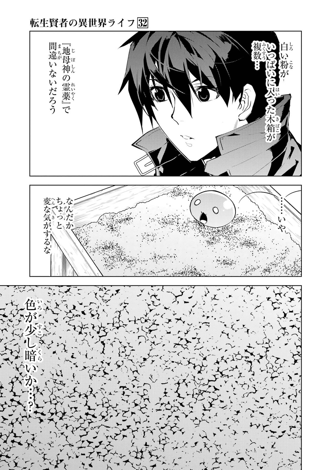 TENSEI KENJA NO ISEKAI RAIFU ~ DAINI NO SHOKUGYO WO ETE, SEKAI SAIKYOU NI NARIMASHITA ~ RAW Chap 94 - Pic 17