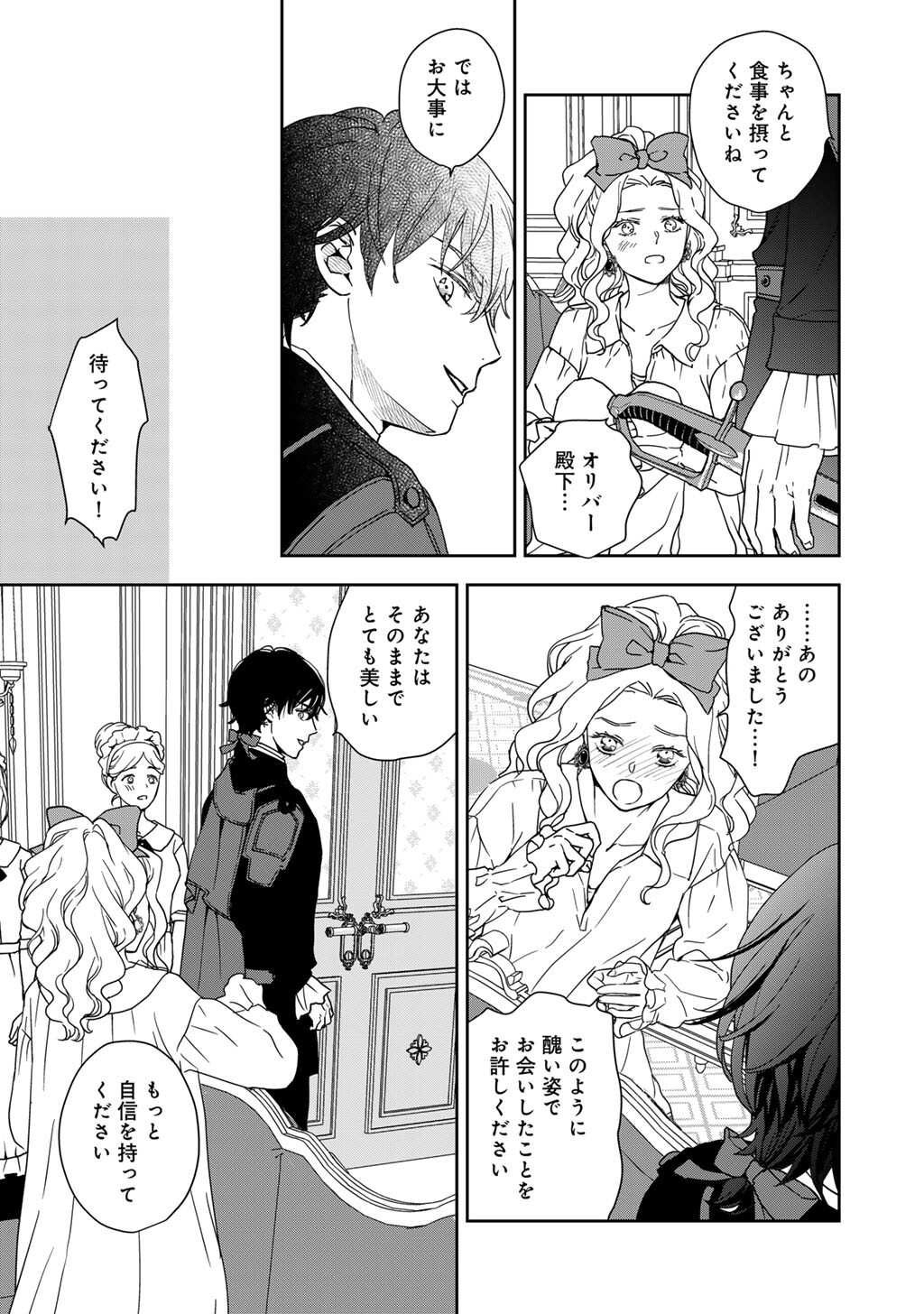 28-SAI OL, AKUYAKU OUJI WO HAJIMEMASHITA: FUJIYUU NA ISEKAI WO KAIKAKU SHIMASU! Chapter 1 page 33 - nihonkuni.com