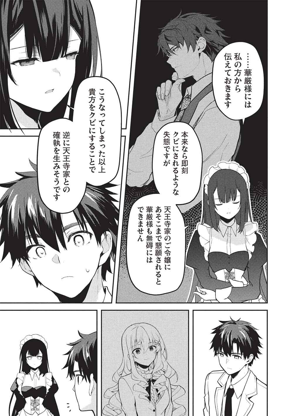 SAIJO NO OSEWA TAKANE NO HANA-DARAKENA MEIMON-KOU DE, GAKUIN ICHI NO OJOU-SAMA (SEIKATSU NOURYOKU KAIMU) WO KAGENAGARA OSEWA SURU KOTO NI NARIMASHITA Chapter 37 page 23 - nihonkuni.com