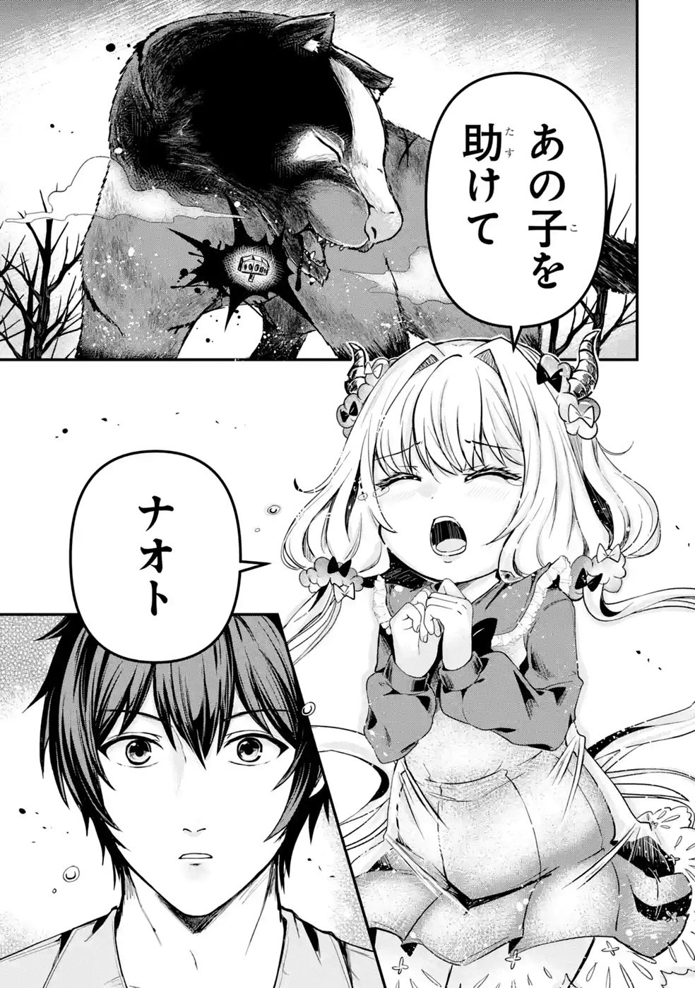 ISEKAI DE KAJI-SHIN NO CHIKARA WO ETA ORE, MEGAMI TO SLOW LIFE HAJIMEMASHITA Chapter 4 page 17 - nihonkuni.com