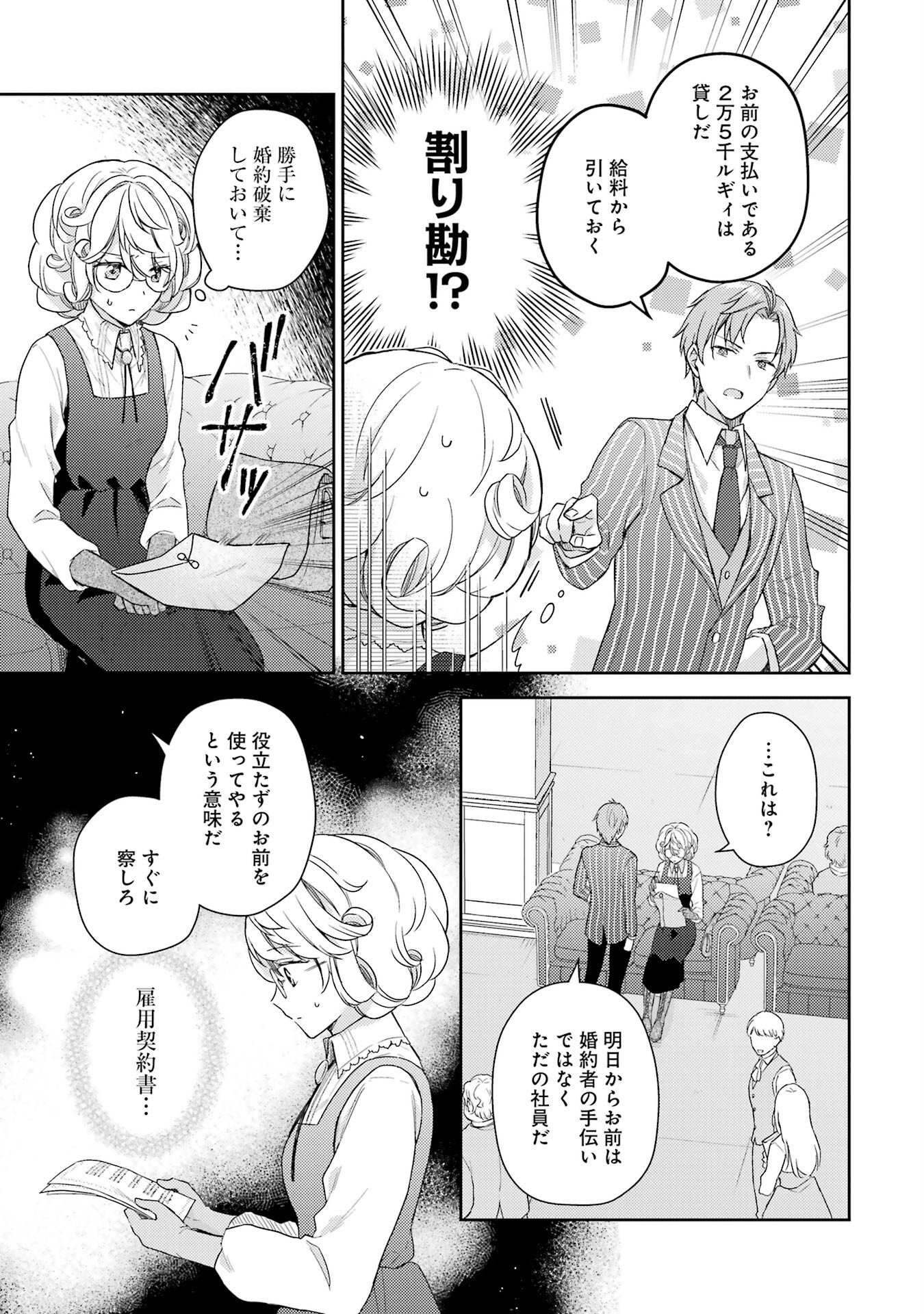 BOTSURAKU REIJOU NO OKI NI MESU MAMA: KONYAKU HAKI SARETA NODE HOUSEKI KANTEISHI TO SHITE DOKURITSU SHIMASU Chap 1 - Pic 27
