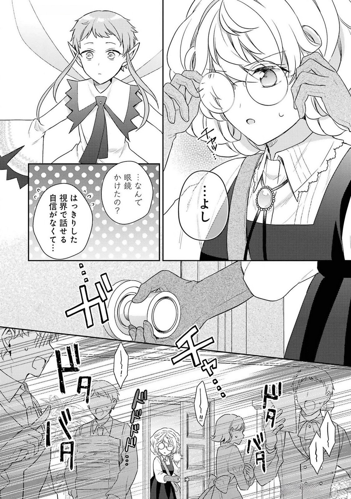 BOTSURAKU REIJOU NO OKI NI MESU MAMA: KONYAKU HAKI SARETA NODE HOUSEKI KANTEISHI TO SHITE DOKURITSU SHIMASU Chap 3 - Pic 32