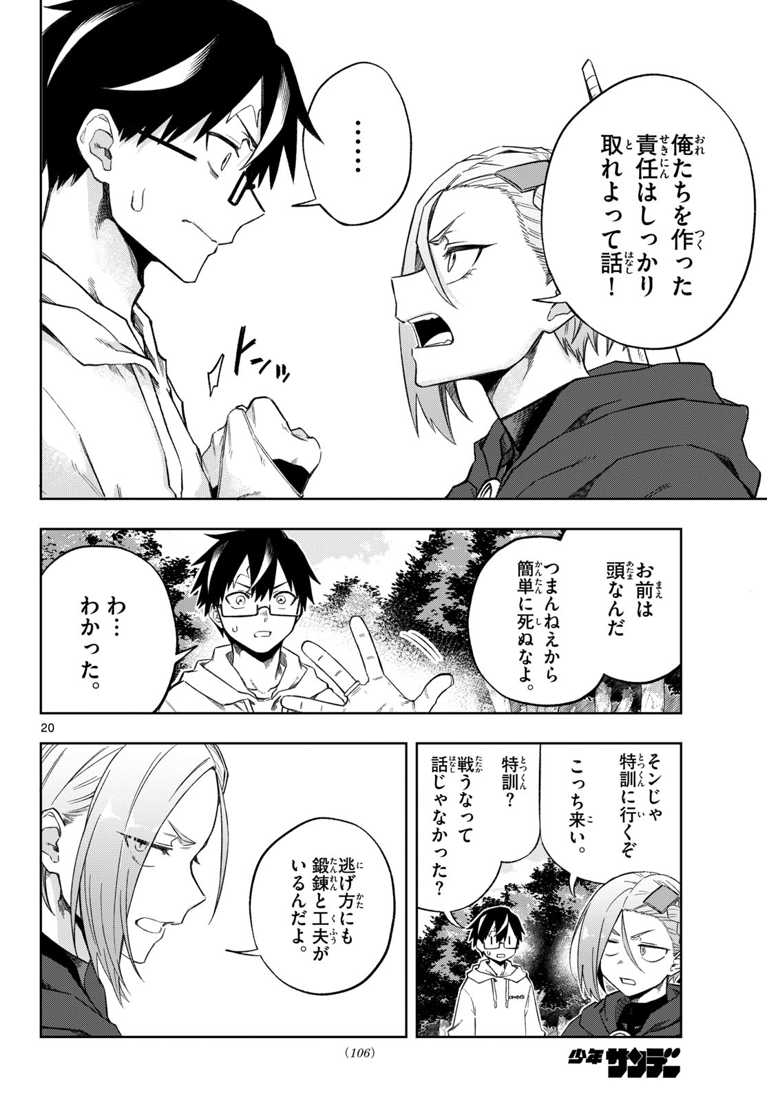 Read KAMIBIKI NO MONARCH Chapter 2 [High Quality / Full] - Page 20 - nicomanga.com