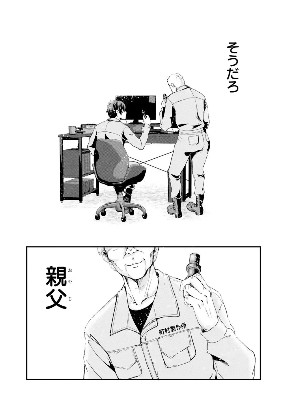 ISEKAI DE KAJI-SHIN NO CHIKARA WO ETA ORE, MEGAMI TO SLOW LIFE HAJIMEMASHITA Chapter 4 page 33 - nihonkuni.com