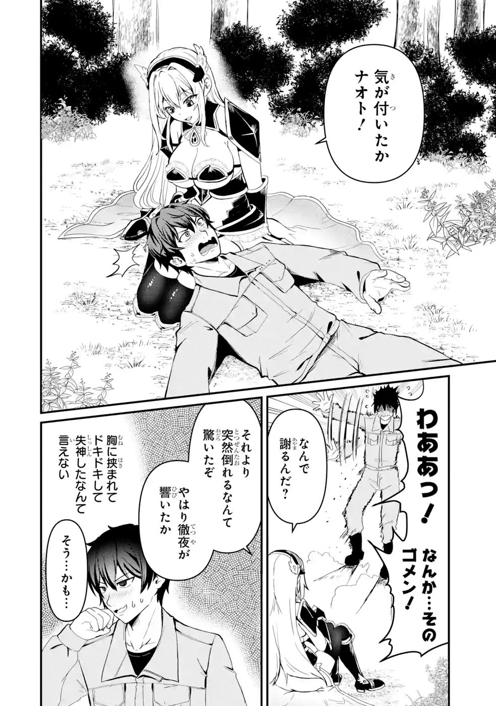 ISEKAI DE KAJI-SHIN NO CHIKARA WO ETA ORE, MEGAMI TO SLOW LIFE HAJIMEMASHITA Chapter 2 page 2 - nihonkuni.com