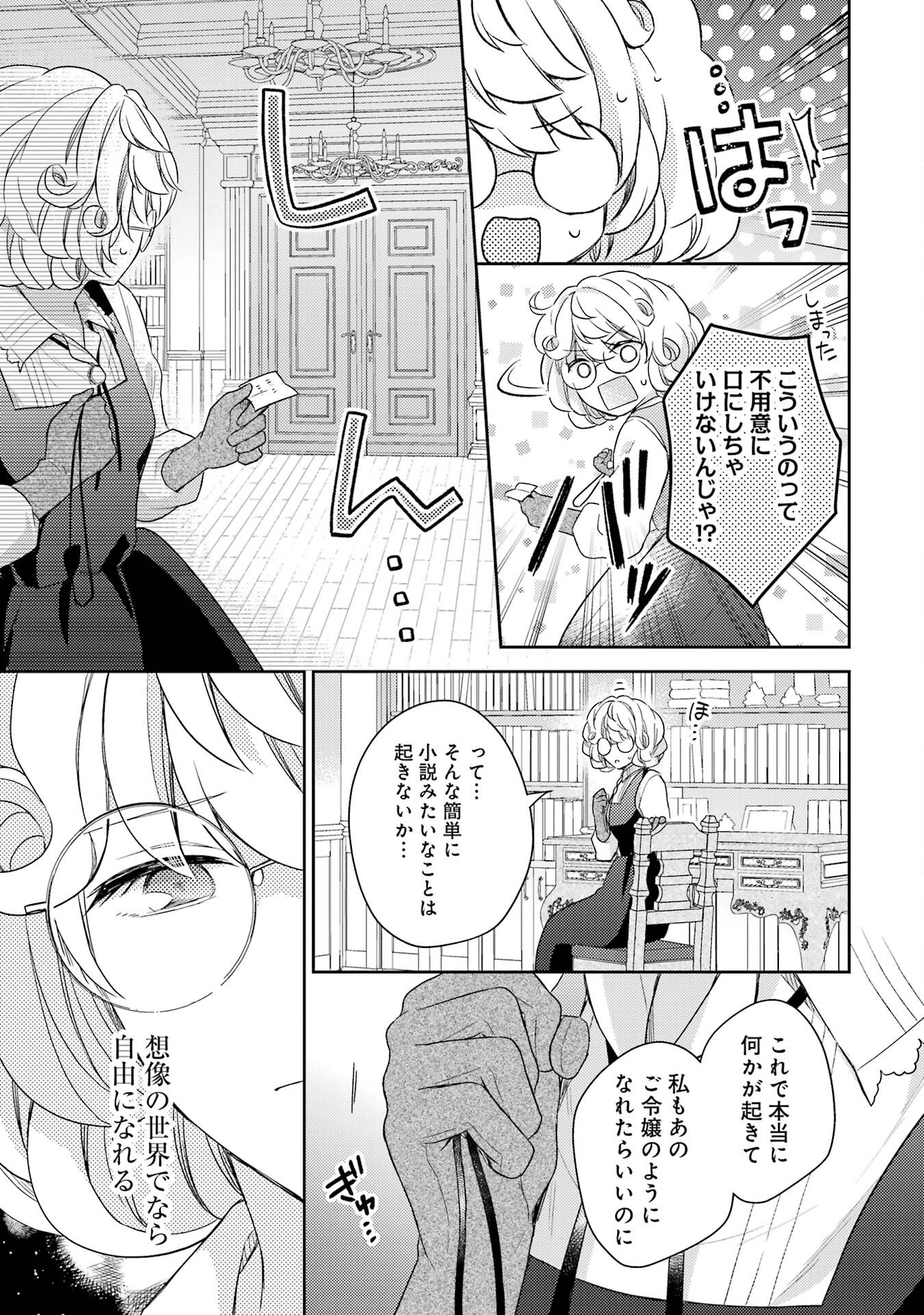 BOTSURAKU REIJOU NO OKI NI MESU MAMA: KONYAKU HAKI SARETA NODE HOUSEKI KANTEISHI TO SHITE DOKURITSU SHIMASU Chap 1 - Pic 41