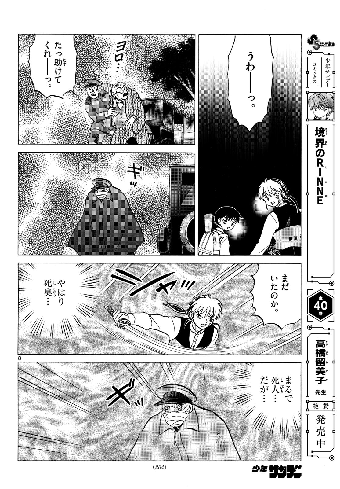 Read MAO - RAW Chapter 320 [High Quality / Full] - Page 8 - nicomanga.com