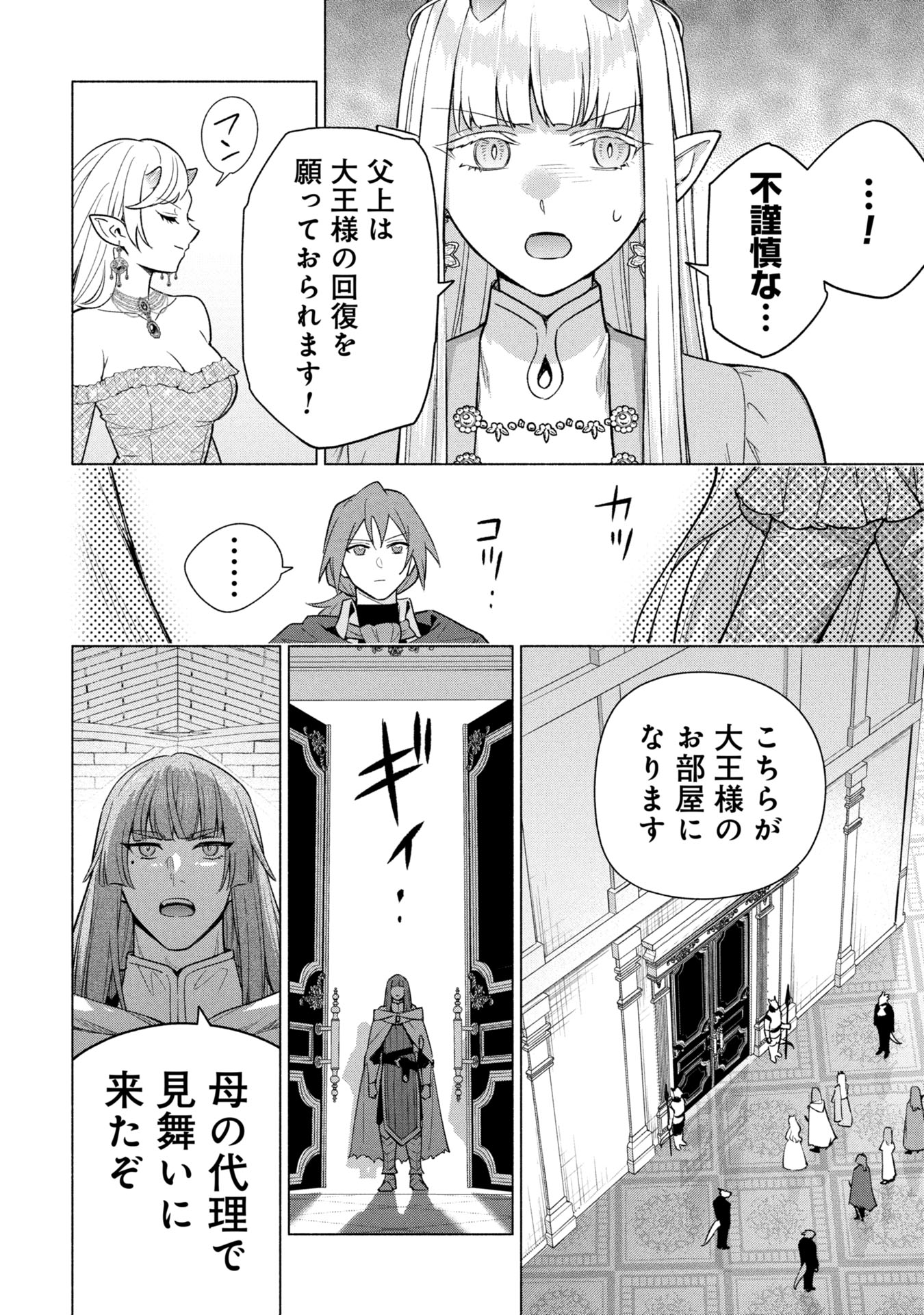 KYUUTEI MADOUSHI MINARAI WO YAMETE, MAHOU ITEM SHOKUNIN NI NARIMASU Chapter 37 - Page 16