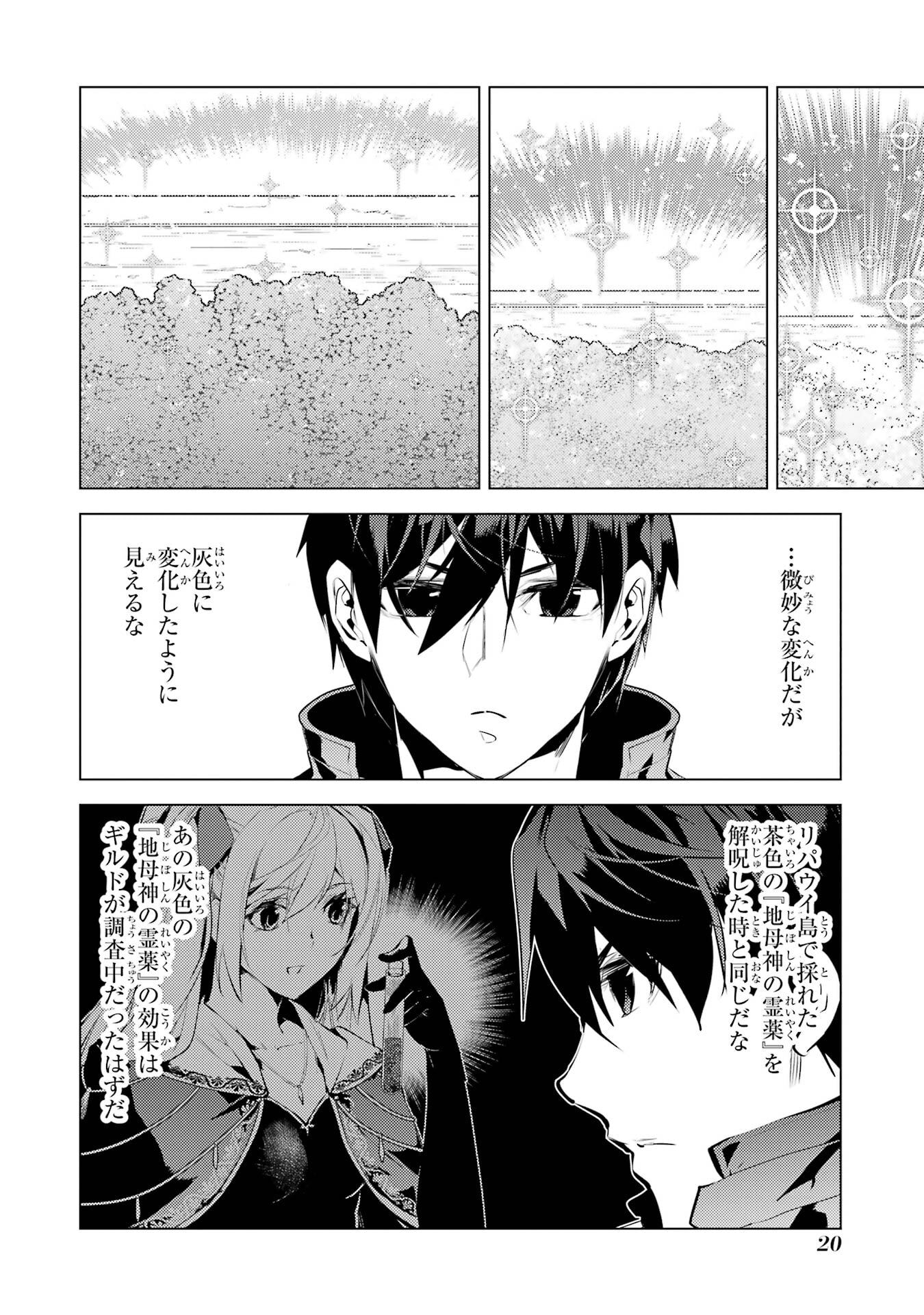 TENSEI KENJA NO ISEKAI RAIFU ~ DAINI NO SHOKUGYO WO ETE, SEKAI SAIKYOU NI NARIMASHITA ~ RAW Chap 94 - Pic 20