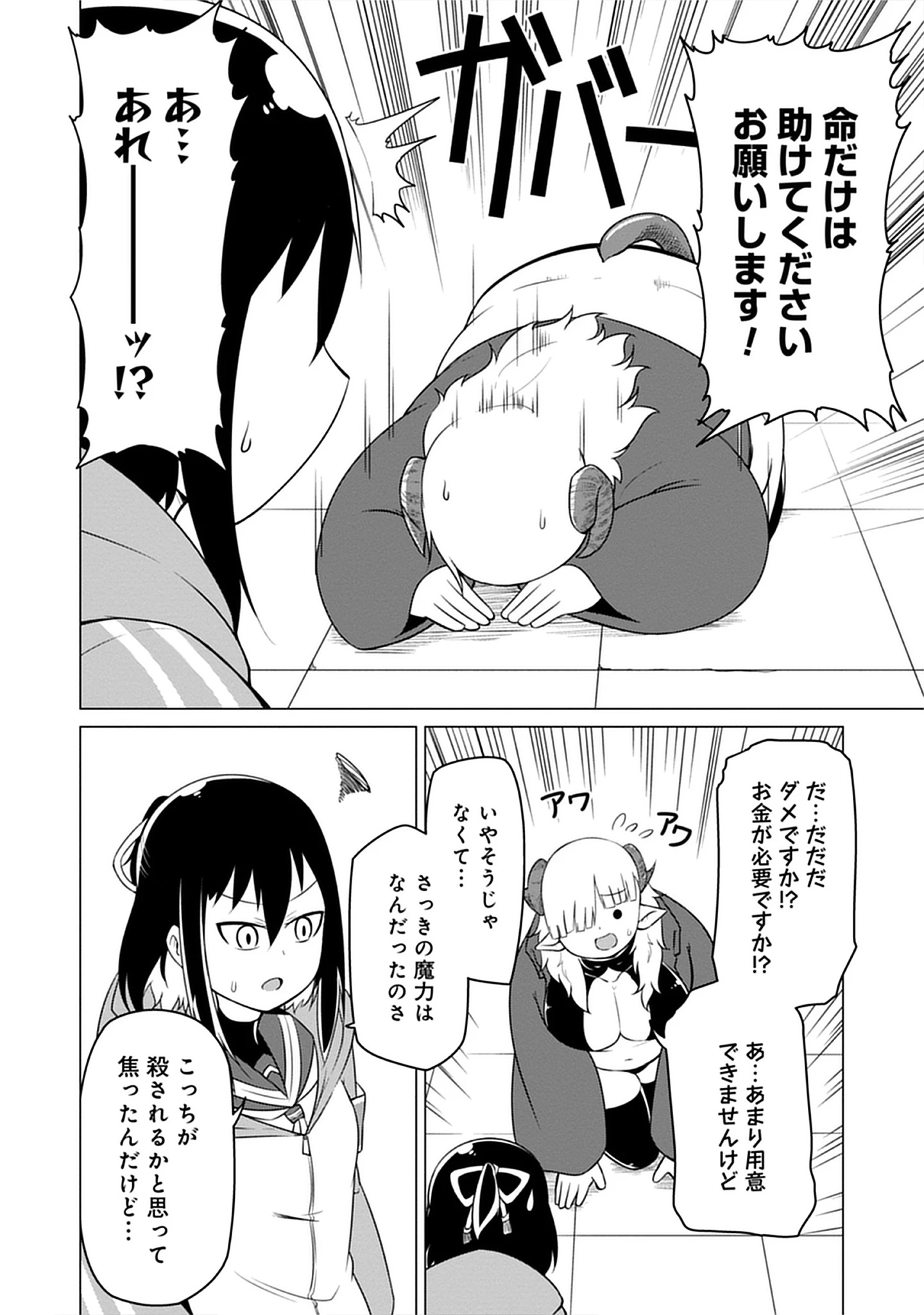 Read Kono Succubus Nanka Futoi Chapter 1 [High Quality / Full] - Page 8 - nicomanga.net