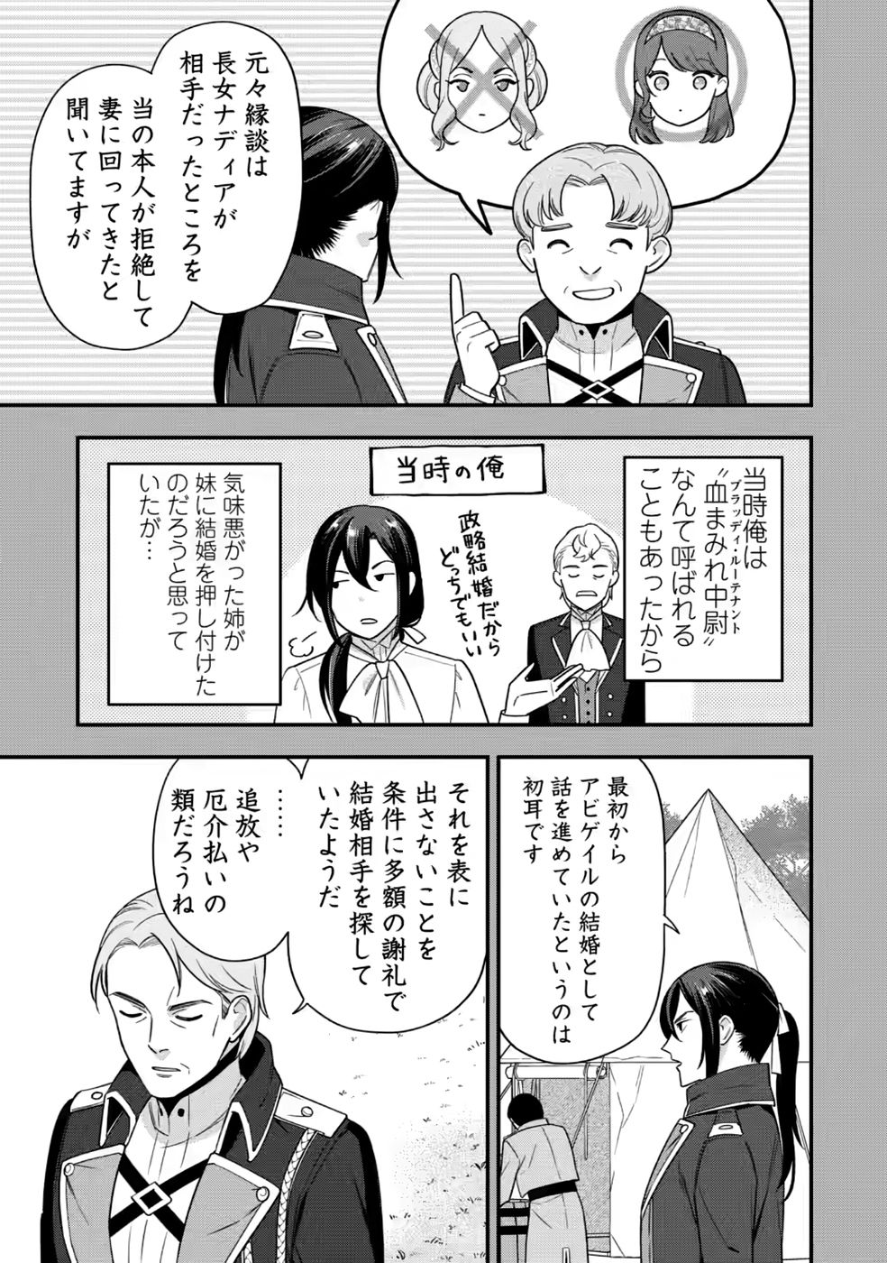 AISANAI TO IWAREMASHITE MO - MOTO MAOU NO HAKUSHAKU REIJOU WA KIMAJIME GUNJIN NI EZUKE WO SARETE SHIAWASE NI NARU Chap 35 - Pic 7