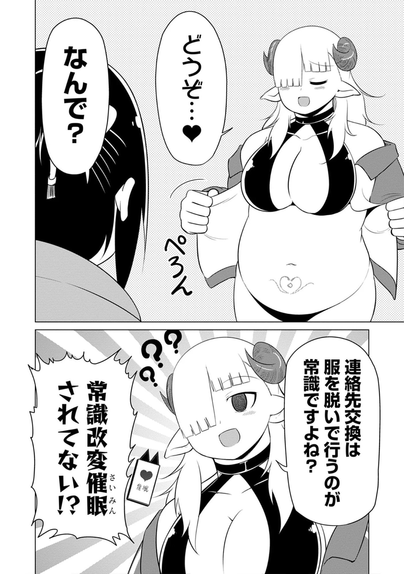 Read Kono Succubus Nanka Futoi Chapter 9 [High Quality / Full] - Page 4 - nicomanga.net
