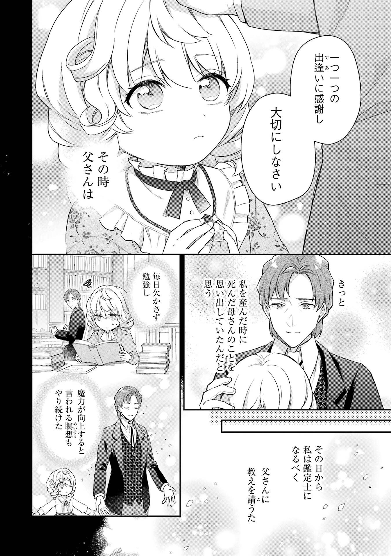 BOTSURAKU REIJOU NO OKI NI MESU MAMA: KONYAKU HAKI SARETA NODE HOUSEKI KANTEISHI TO SHITE DOKURITSU SHIMASU Chap 1 - Pic 8