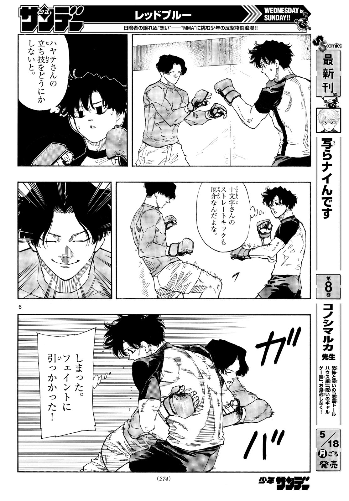 Read RED BLUE Chapter 193 [High Quality / Full] - Page 6 - nicomanga.com