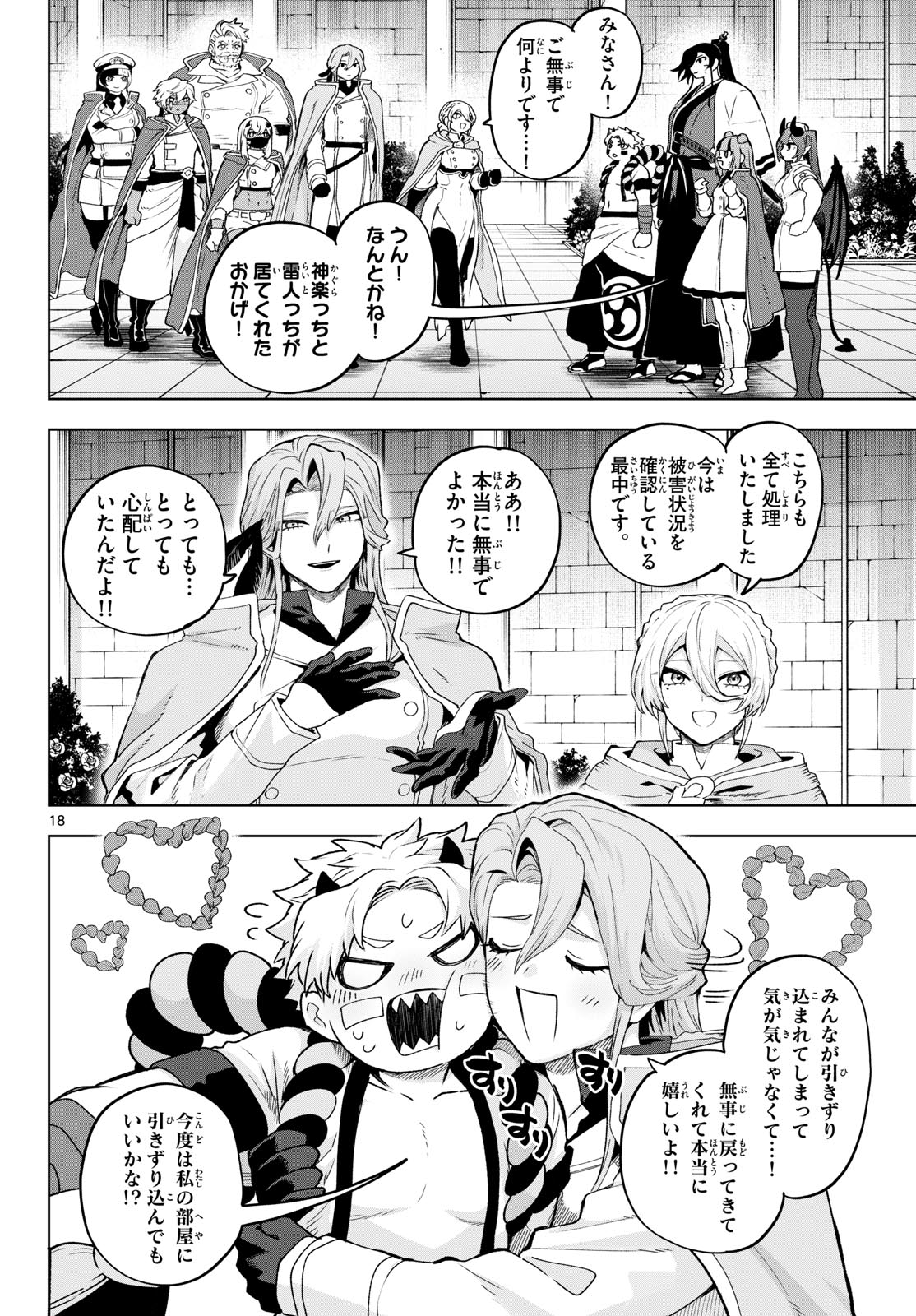 Read KAGURAI: KAGURA TO RAITO Chapter 47 [High Quality / Full] - Page 18 - nicomanga.net