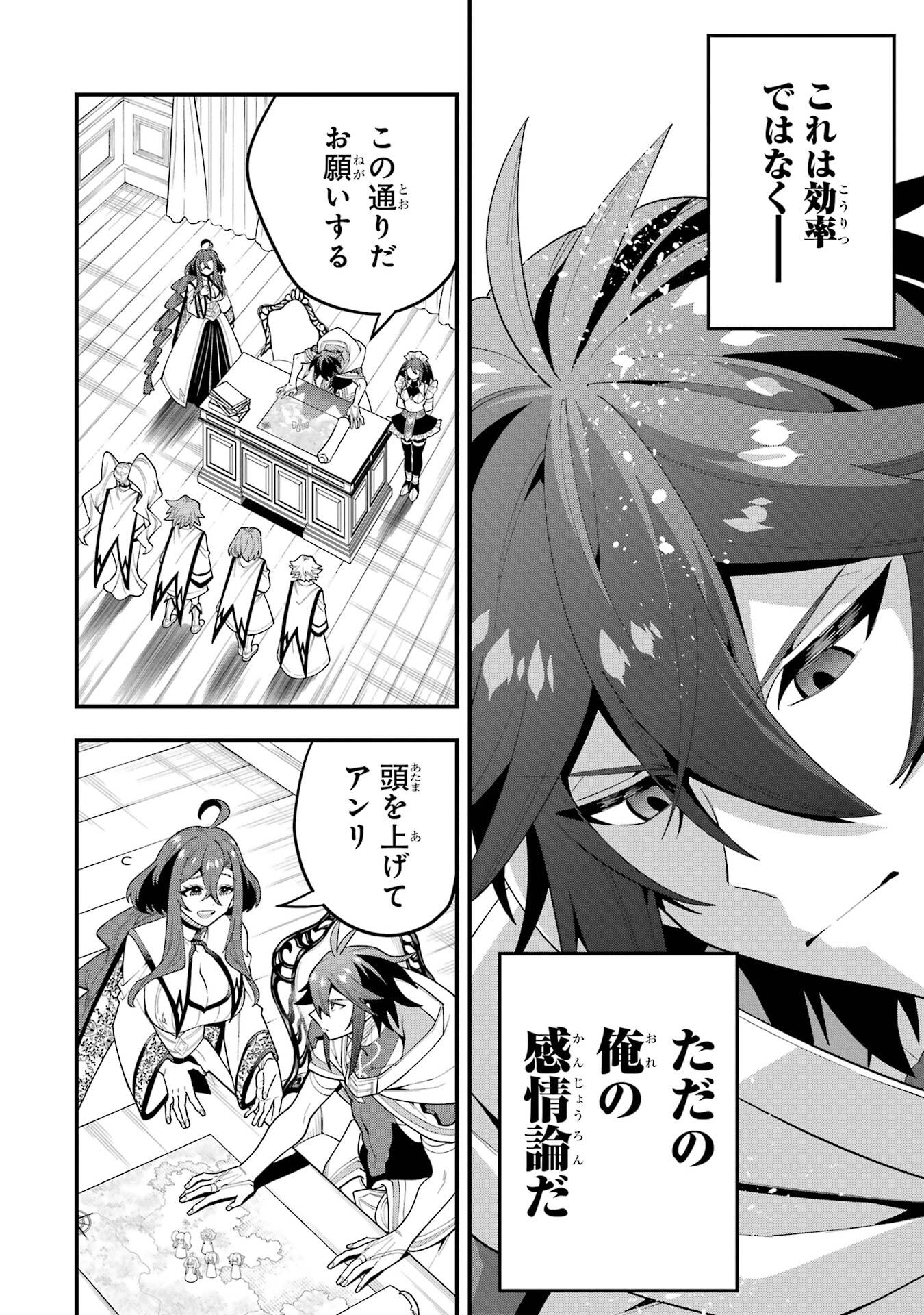 Read KOURYAKUBON O KUSHI SURU SAIKYOU NO MAHOUTSUKAI ~< MEIREI SA SERO > TO WA IWASENAI ORERYUU MAOU TOUBATSU SAIZEN RUUTO Chapter 73 [High Quality / Full] - Page 40 - nicomanga.net