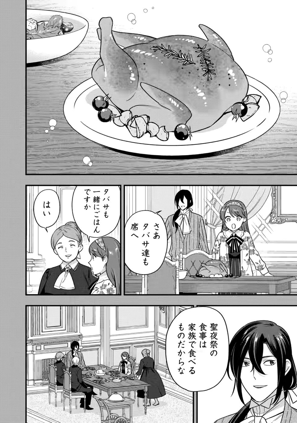 AISANAI TO IWAREMASHITE MO - MOTO MAOU NO HAKUSHAKU REIJOU WA KIMAJIME GUNJIN NI EZUKE WO SARETE SHIAWASE NI NARU Chap 35 - Pic 16