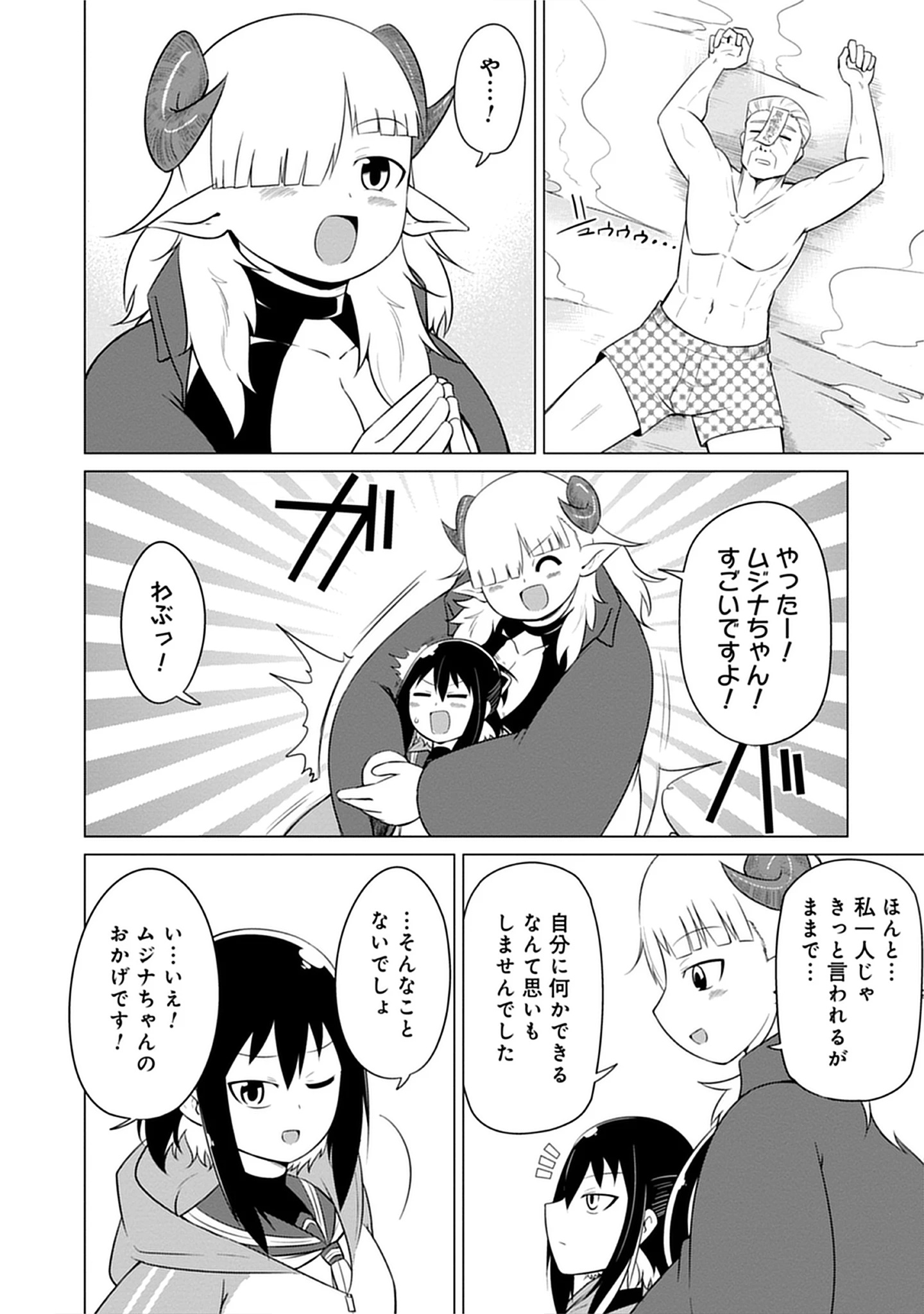 Read Kono Succubus Nanka Futoi Chapter 1 [High Quality / Full] - Page 30 - nicomanga.net