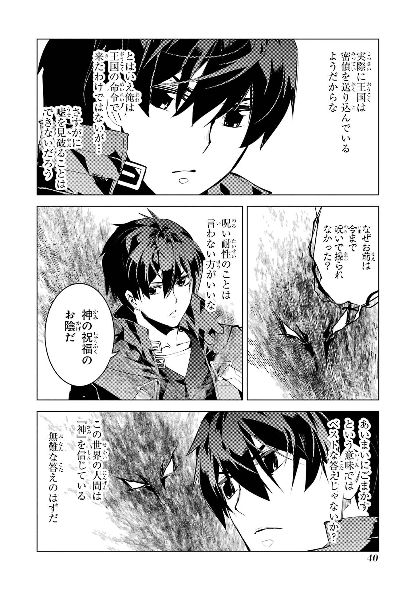 TENSEI KENJA NO ISEKAI RAIFU ~ DAINI NO SHOKUGYO WO ETE, SEKAI SAIKYOU NI NARIMASHITA ~ RAW Chap 94 - Pic 40