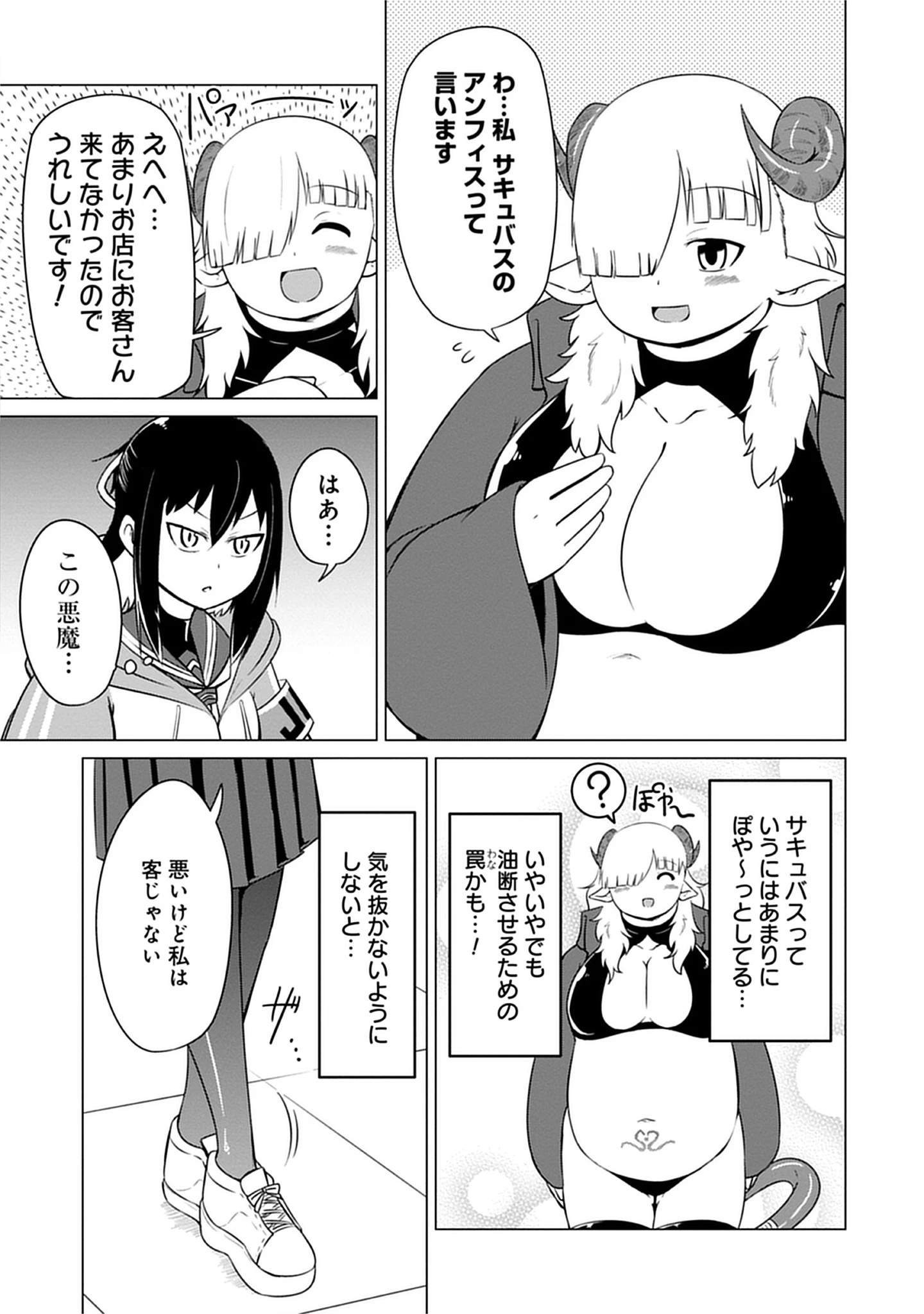Read Kono Succubus Nanka Futoi Chapter 1 [High Quality / Full] - Page 5 - nicomanga.net