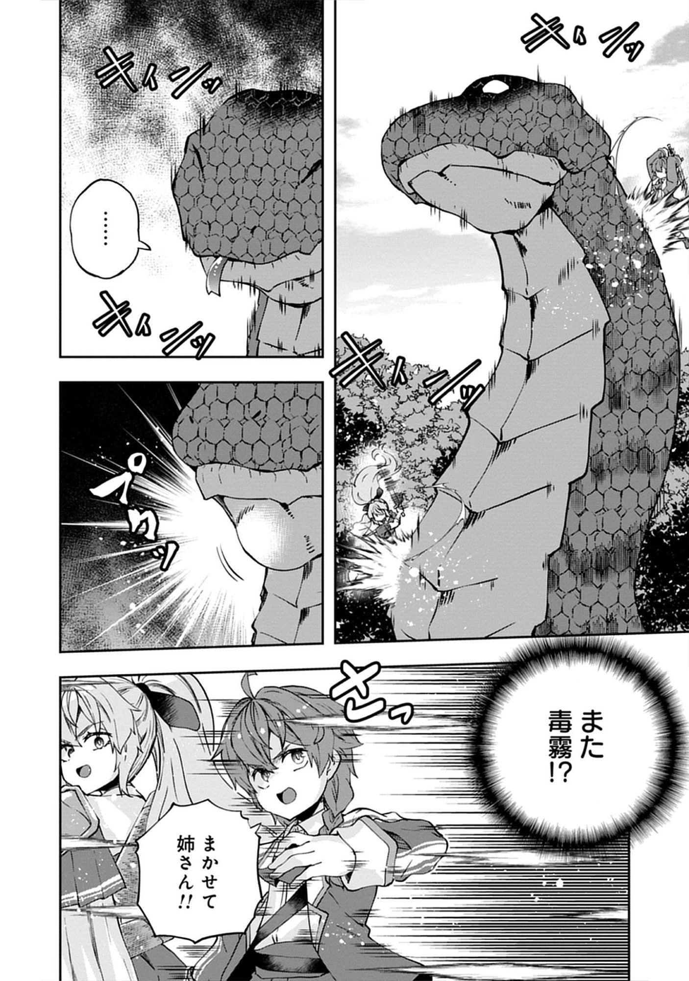 Read Reincarnated as Poor Baron’s Youngest: Three Goddesses’ Cheats for a Carefree Life - Raw Chapter 9.1 [High Quality / Full] - Page 20 - nicomanga.net