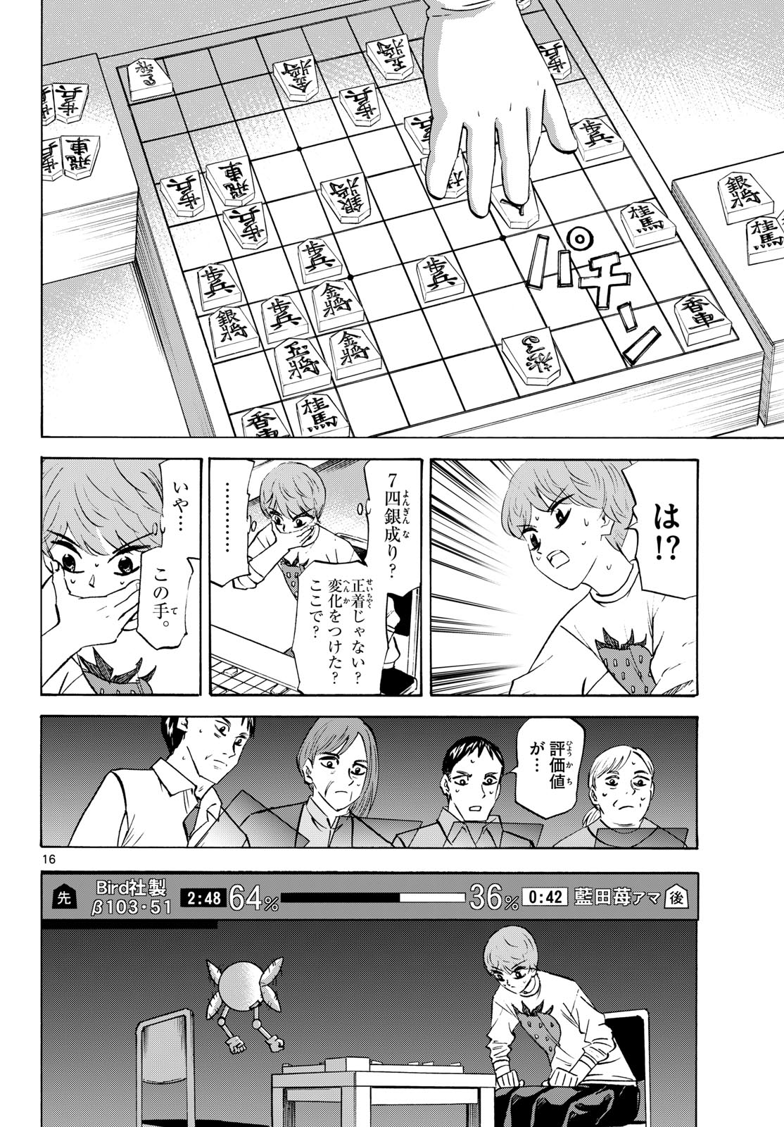 TATSU TO ICHIGO Chapter 287 page 16 - nihonkuni.com