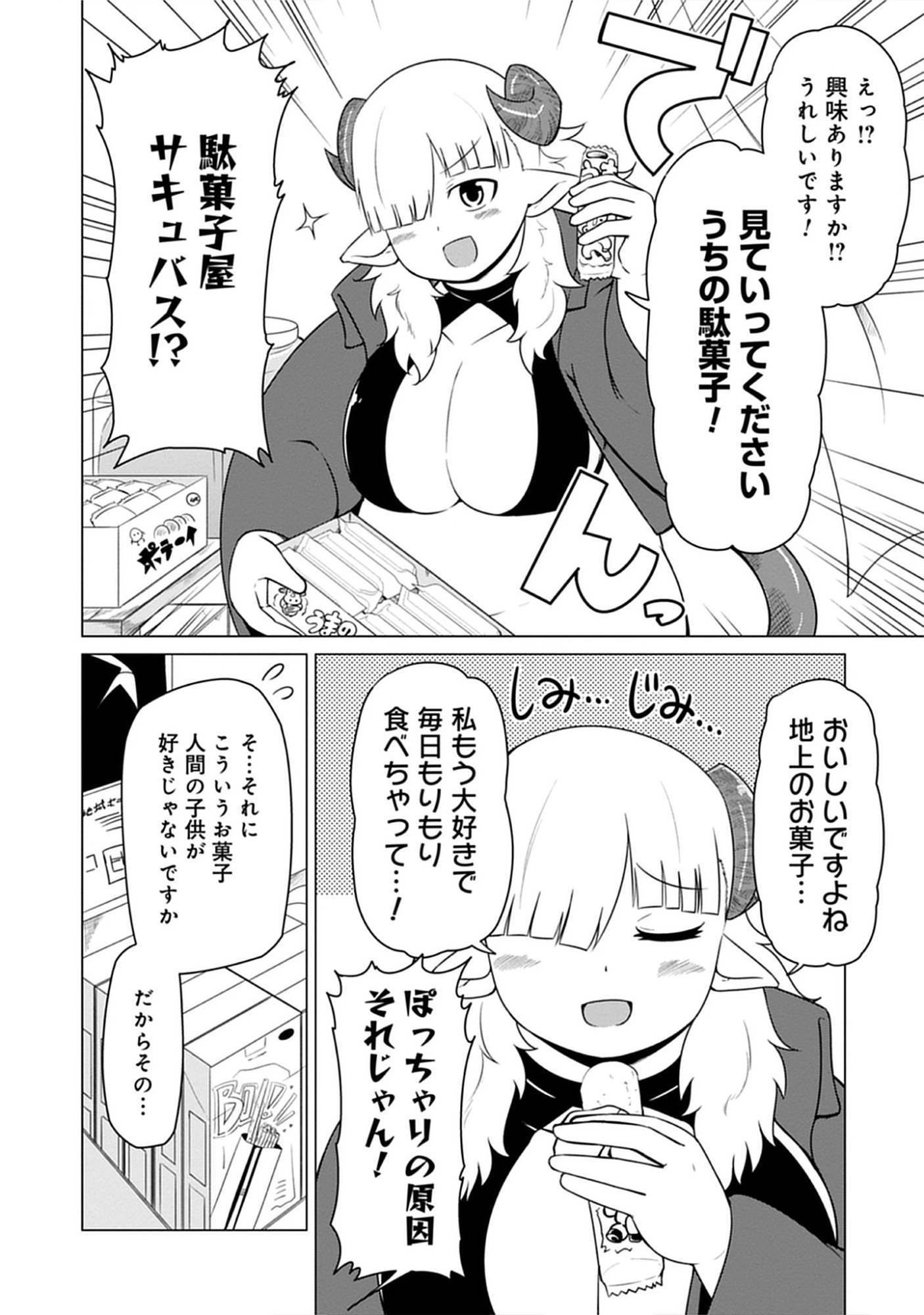 Read Kono Succubus Nanka Futoi Chapter 1 [High Quality / Full] - Page 12 - nicomanga.net