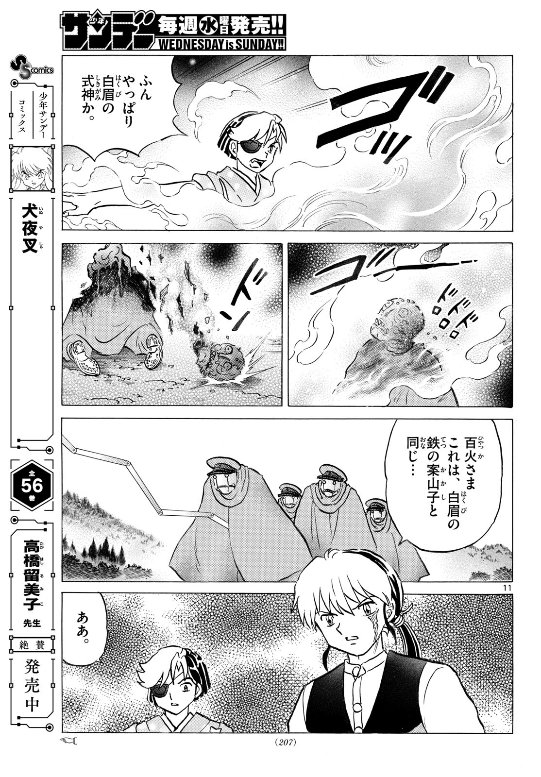 Read MAO - RAW Chapter 320 [High Quality / Full] - Page 11 - nicomanga.com