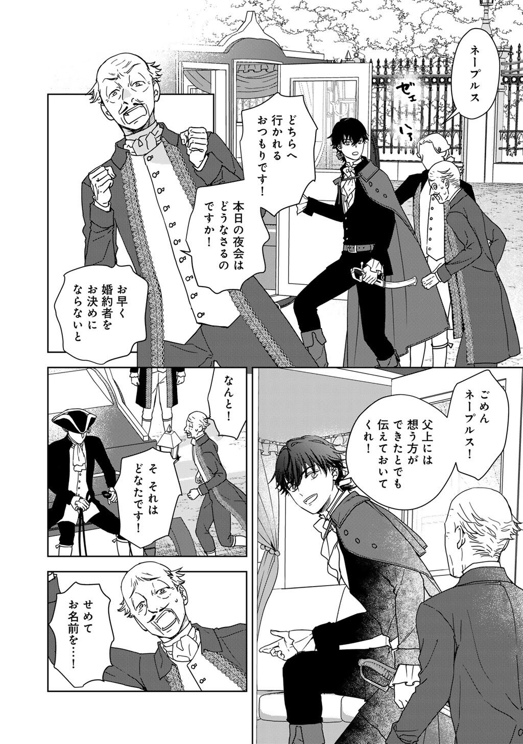 28-SAI OL, AKUYAKU OUJI WO HAJIMEMASHITA: FUJIYUU NA ISEKAI WO KAIKAKU SHIMASU! Chapter 1 page 38 - nihonkuni.com