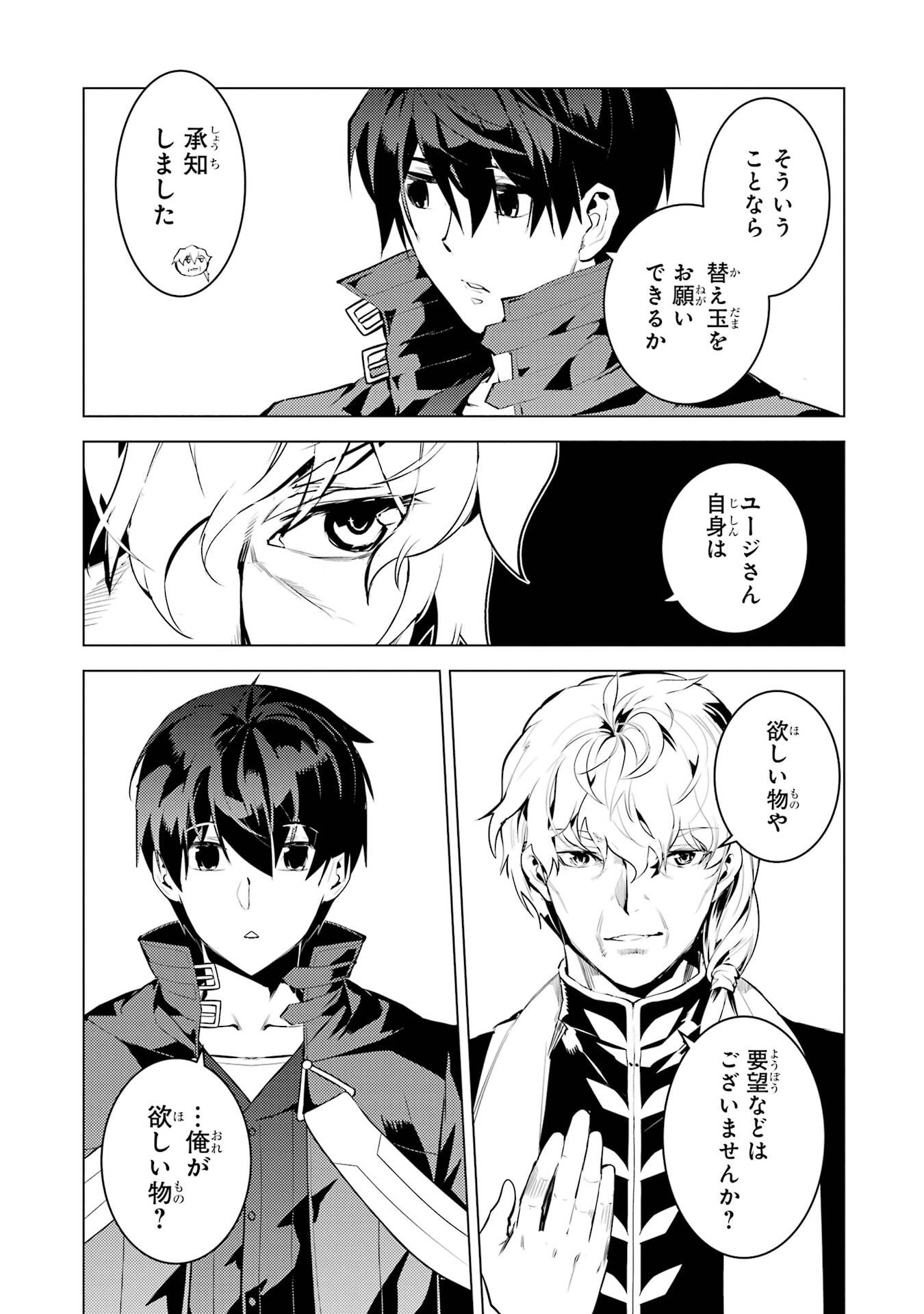 TENSEI KENJA NO ISEKAI RAIFU ~ DAINI NO SHOKUGYO WO ETE, SEKAI SAIKYOU NI NARIMASHITA ~ RAW Chap 96 - Pic 19