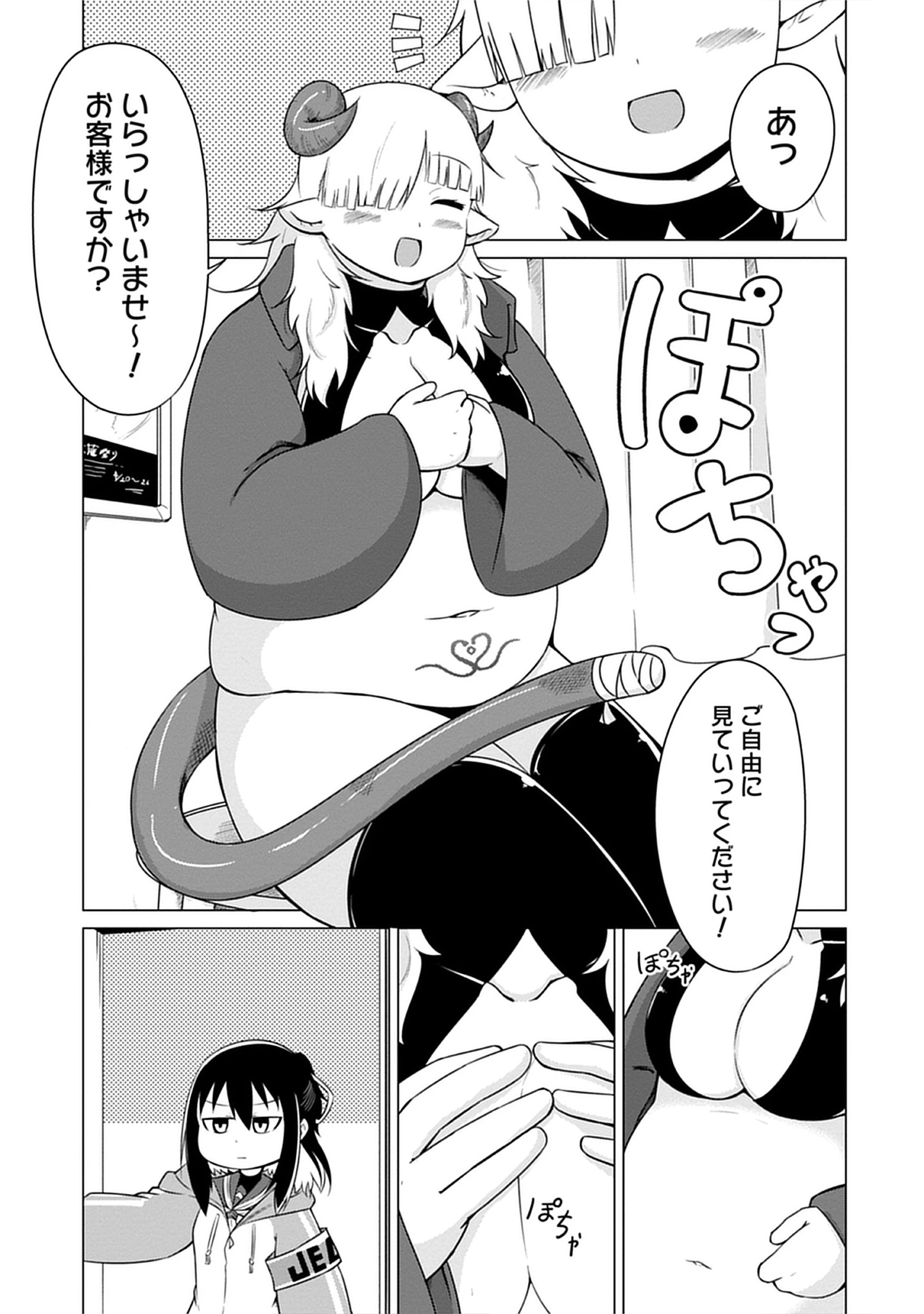 Read Kono Succubus Nanka Futoi Chapter 1 [High Quality / Full] - Page 3 - nicomanga.net