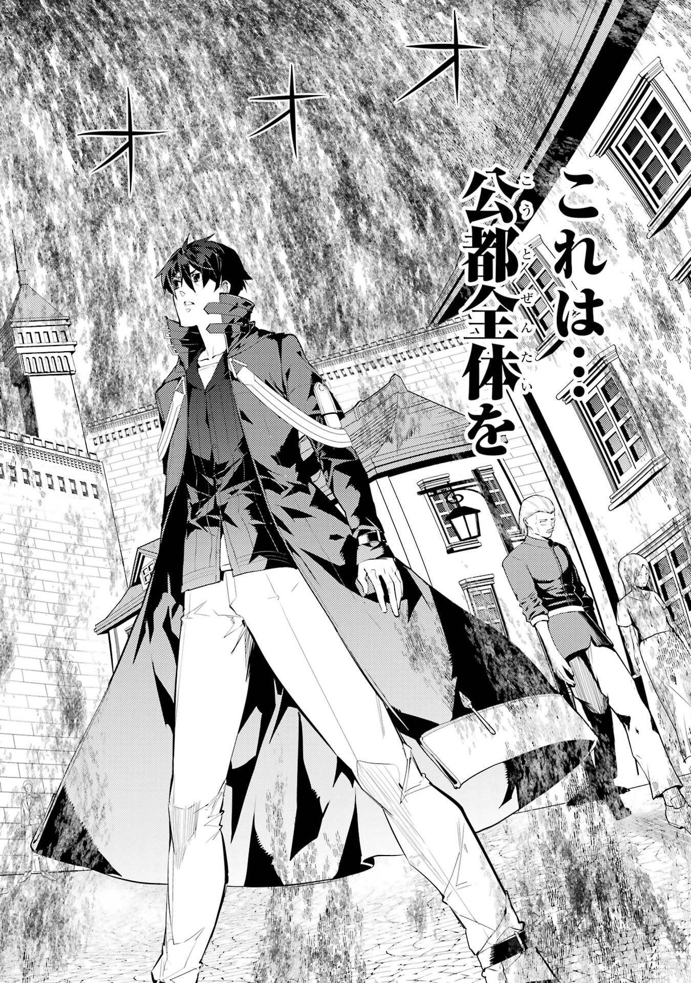 TENSEI KENJA NO ISEKAI RAIFU ~ DAINI NO SHOKUGYO WO ETE, SEKAI SAIKYOU NI NARIMASHITA ~ RAW Chap 94 - Pic 26