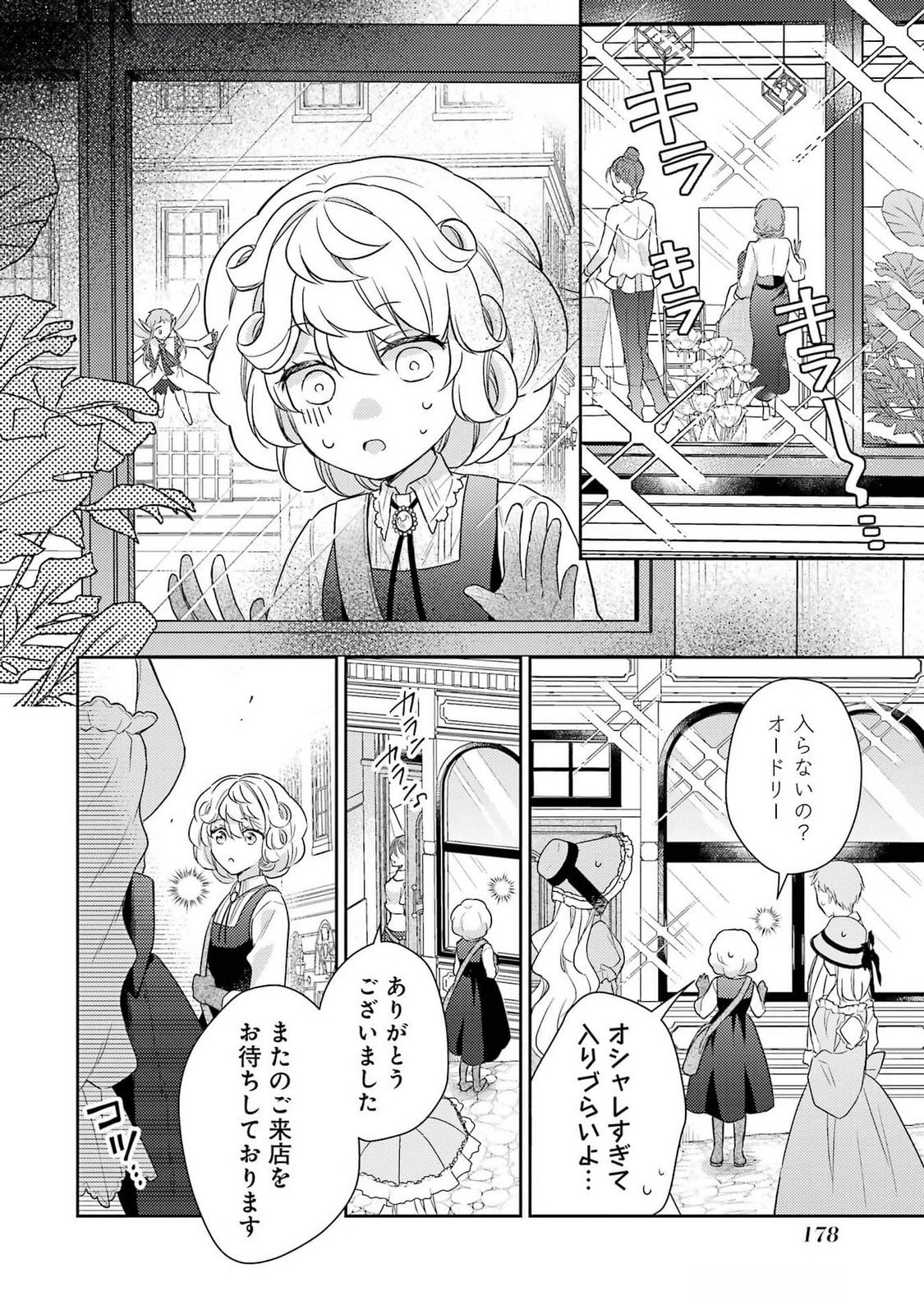 BOTSURAKU REIJOU NO OKI NI MESU MAMA: KONYAKU HAKI SARETA NODE HOUSEKI KANTEISHI TO SHITE DOKURITSU SHIMASU Chap 4 - Pic 22
