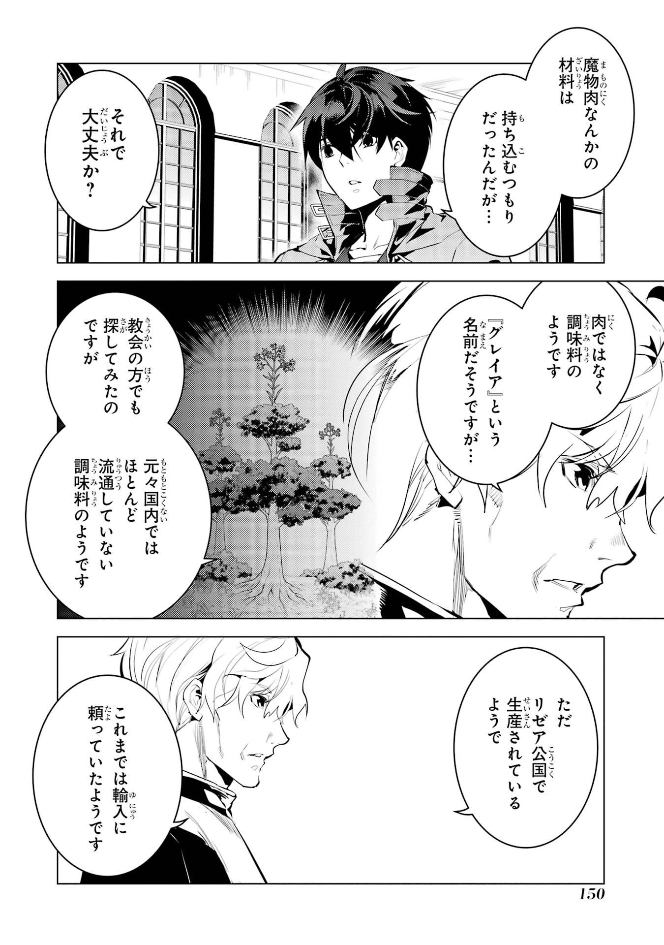 TENSEI KENJA NO ISEKAI RAIFU ~ DAINI NO SHOKUGYO WO ETE, SEKAI SAIKYOU NI NARIMASHITA ~ RAW Chap 96 - Pic 28
