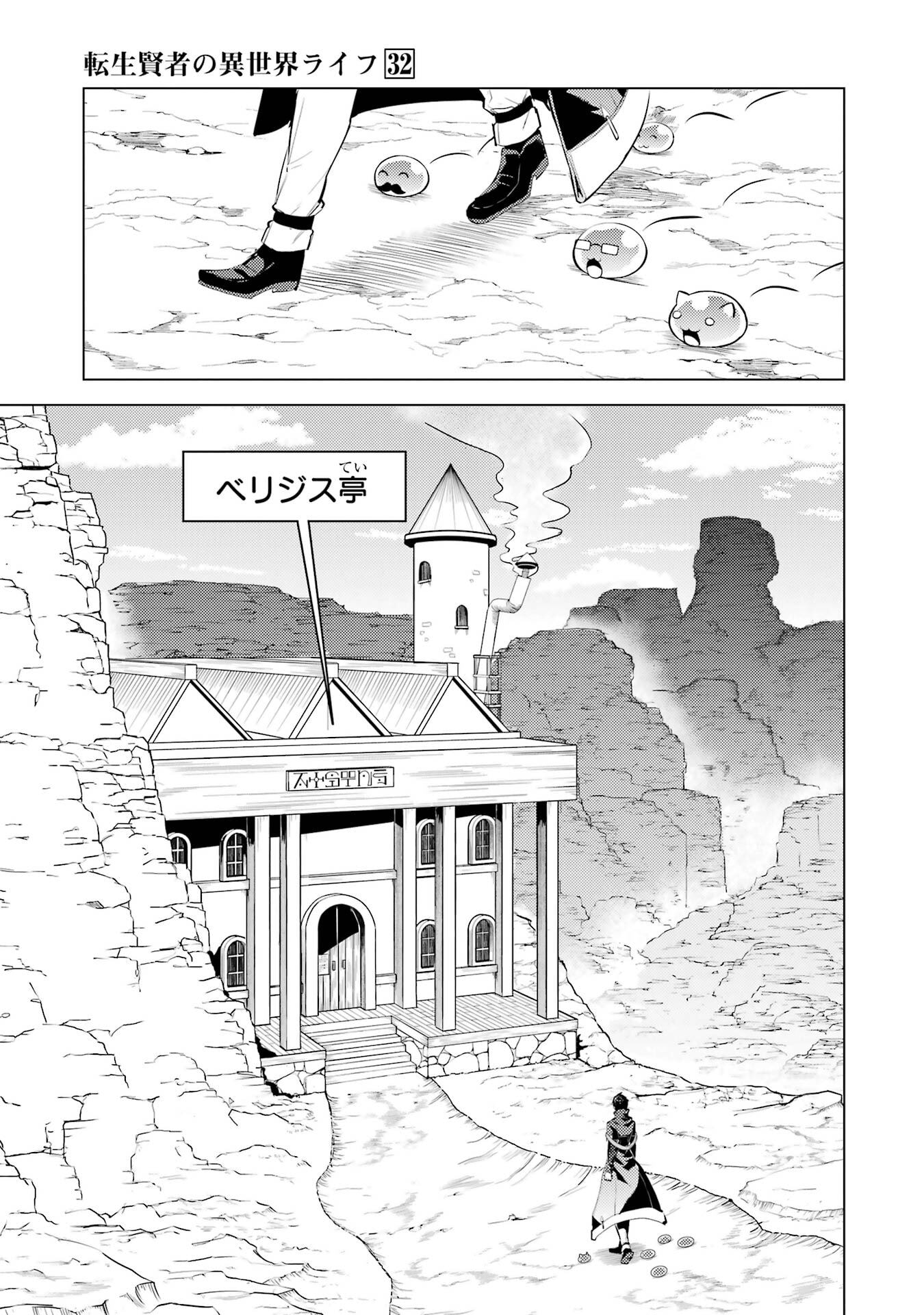 TENSEI KENJA NO ISEKAI RAIFU ~ DAINI NO SHOKUGYO WO ETE, SEKAI SAIKYOU NI NARIMASHITA ~ RAW Chap 96 - Pic 31
