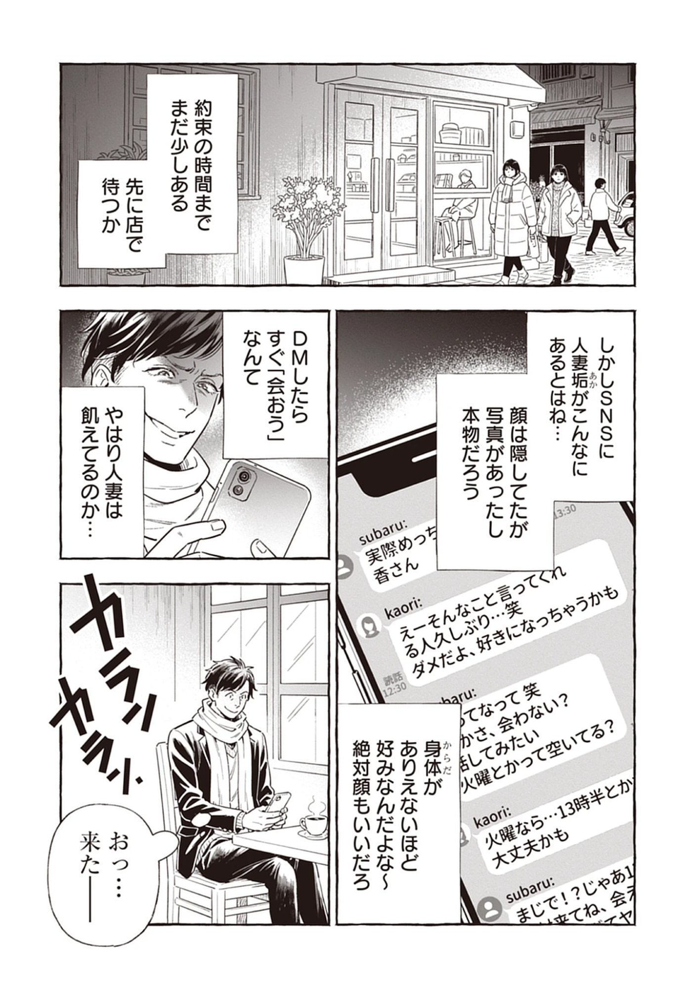 Read Sayonara Heisei Ojisan Chapter 4.1 [High Quality / Full] - Page 12 - nicomanga.net