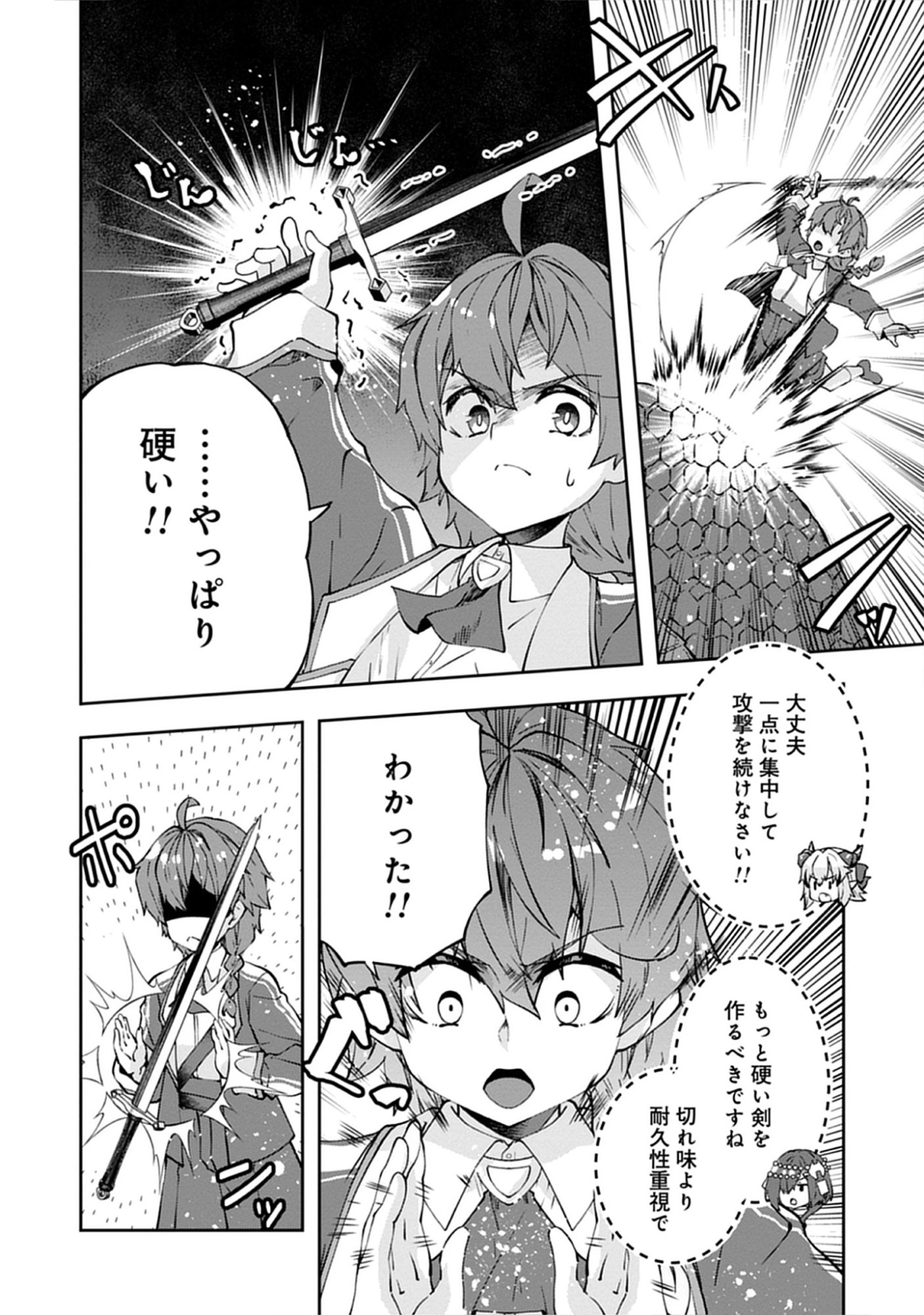 Read Reincarnated as Poor Baron’s Youngest: Three Goddesses’ Cheats for a Carefree Life - Raw Chapter 9.1 [High Quality / Full] - Page 10 - nicomanga.net
