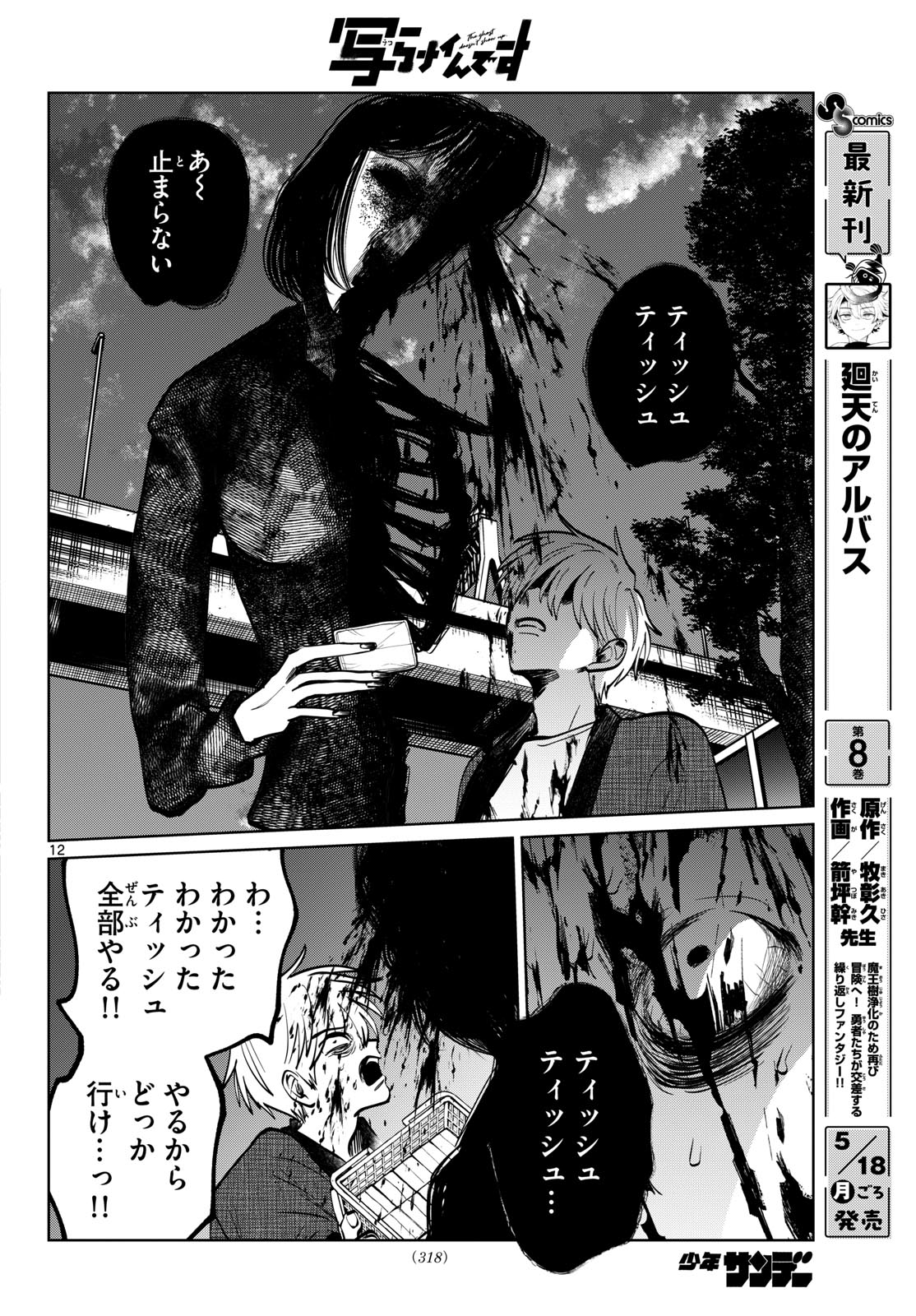 Read UTSURA NAIN DESU Chapter 98 [High Quality / Full] - Page 12 - nicomanga.com