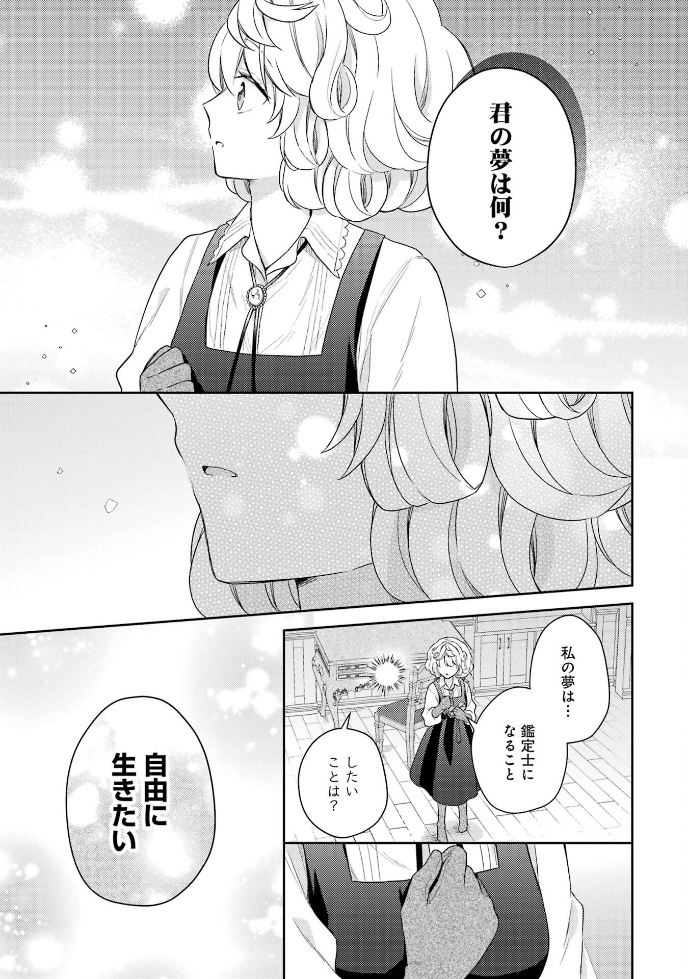 BOTSURAKU REIJOU NO OKI NI MESU MAMA: KONYAKU HAKI SARETA NODE HOUSEKI KANTEISHI TO SHITE DOKURITSU SHIMASU Chap 1 - Pic 57