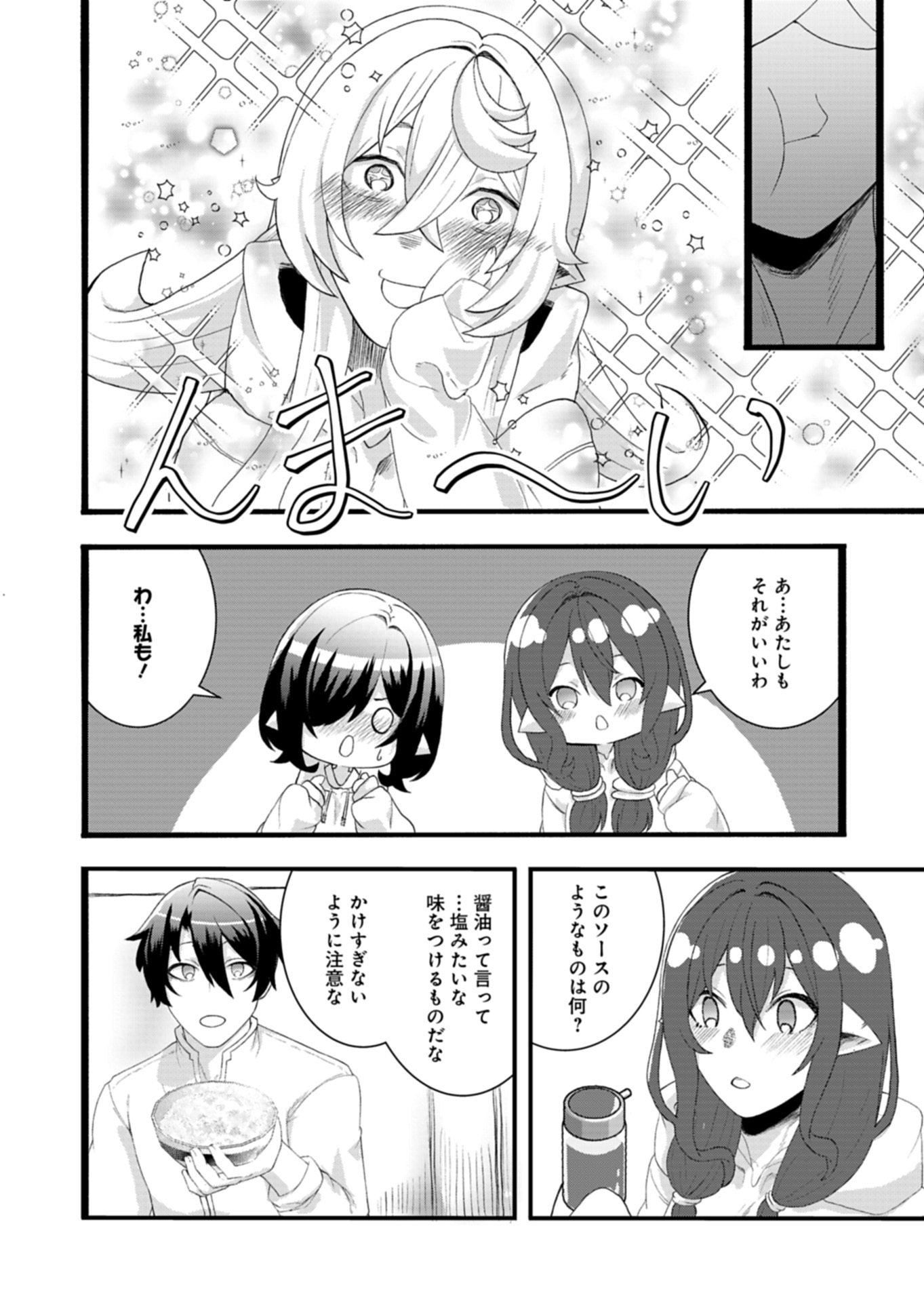 ORE NO SHOUKAN MAHOU GA OKASHII. ~ZAKO SUGIRU TO TSUIHOU SARETA SHOUKAN MAHOUTSUKAI NO ORE WA, GENDAI HEIKI WO SHOUKAN SHITE IKUSEI CHEAT DE MUSOU SURU~ RAW Chapter 4.2 page 4 - nihonkuni.com
