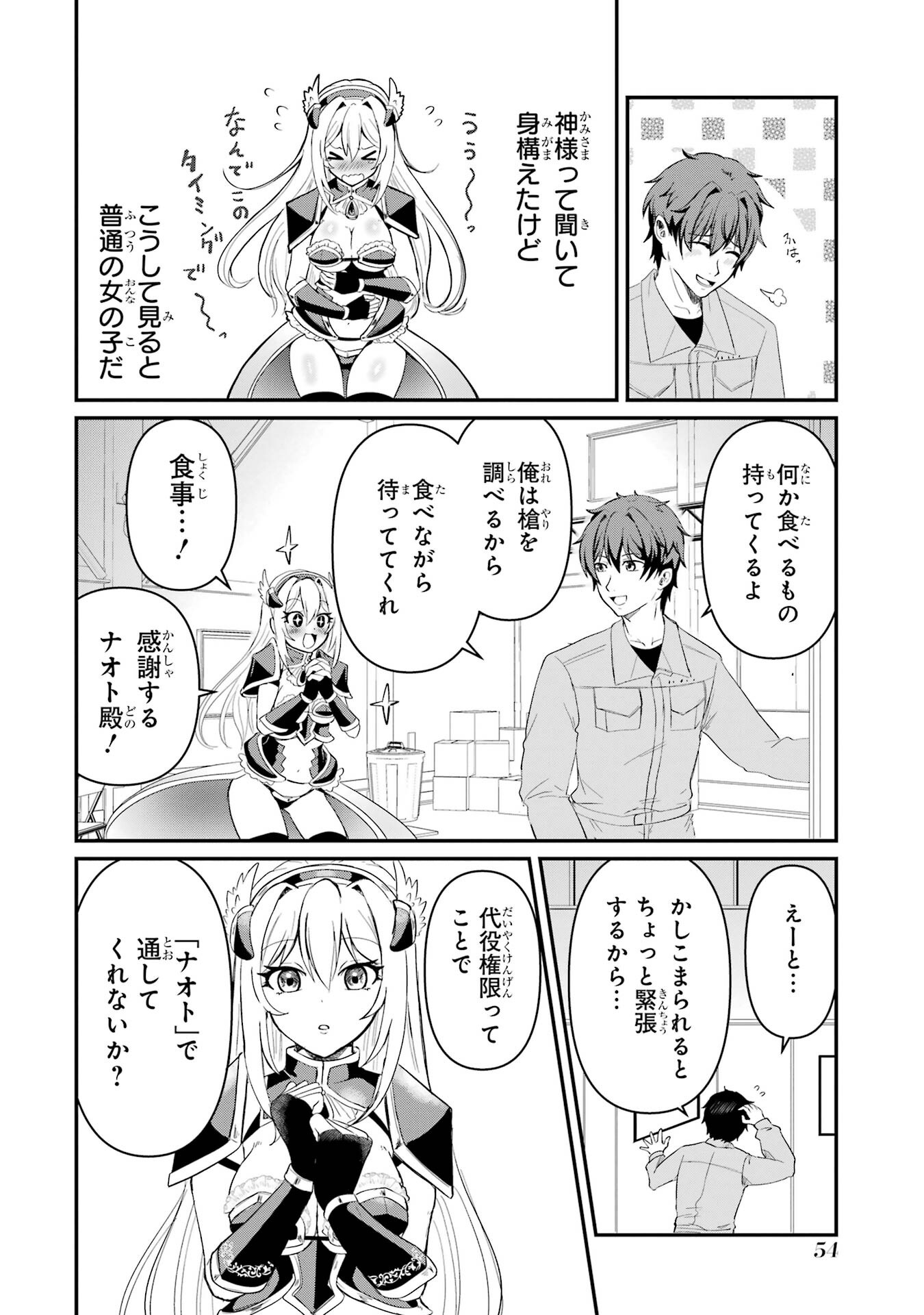 ISEKAI DE KAJI-SHIN NO CHIKARA WO ETA ORE, MEGAMI TO SLOW LIFE HAJIMEMASHITA Chapter 1 page 54 - nihonkuni.com