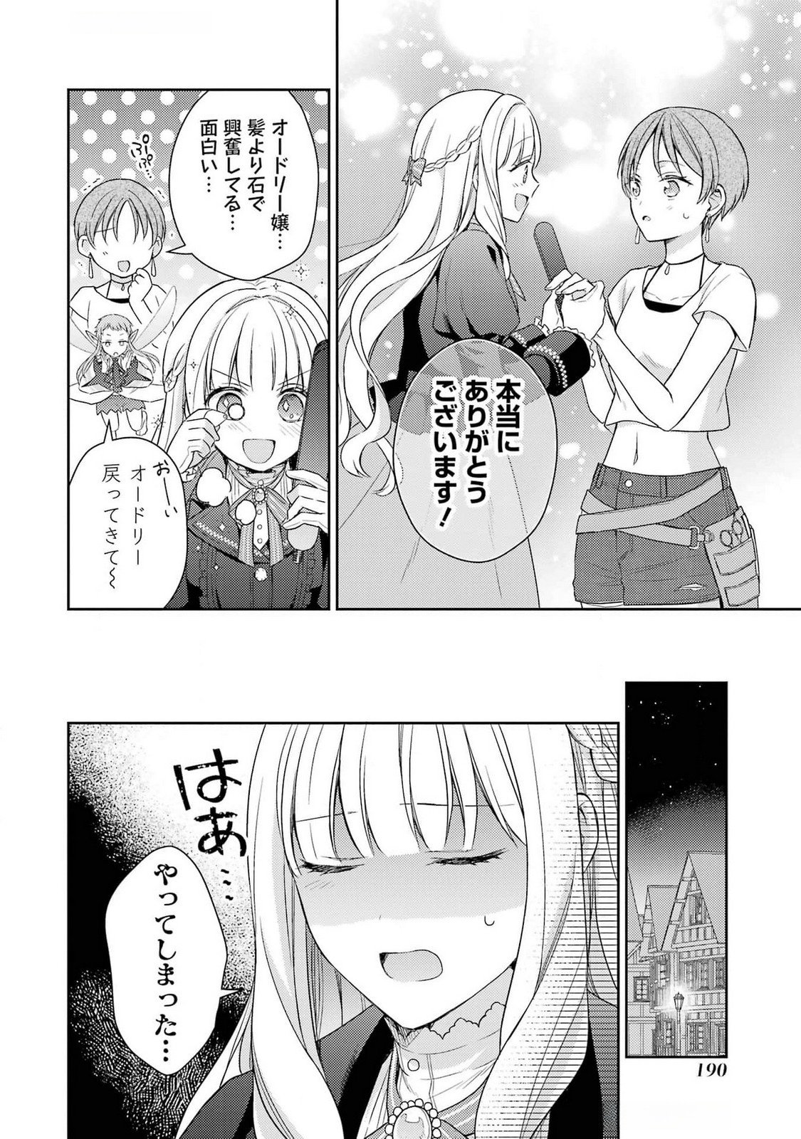 BOTSURAKU REIJOU NO OKI NI MESU MAMA: KONYAKU HAKI SARETA NODE HOUSEKI KANTEISHI TO SHITE DOKURITSU SHIMASU Chap 4 - Pic 34