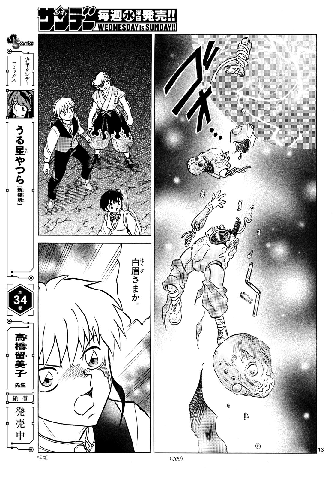 Read MAO - RAW Chapter 320 [High Quality / Full] - Page 13 - nicomanga.com