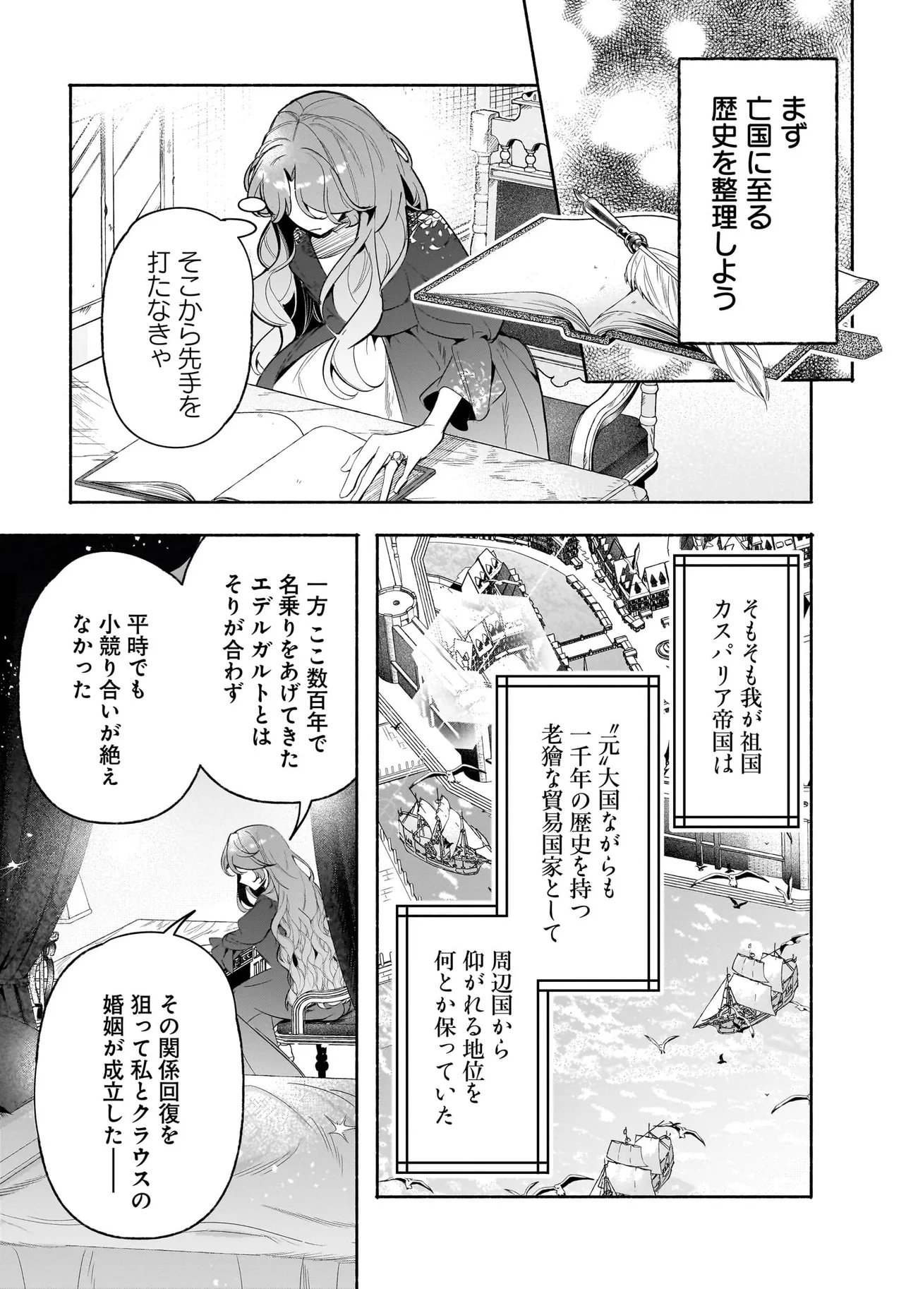 TEKIKOKU DE REIGUU SARETA KOUJO-SAMA WA OTTO NO AI NI KIZUKANAI Chapter 2.1 page 9 - nihonkuni.com