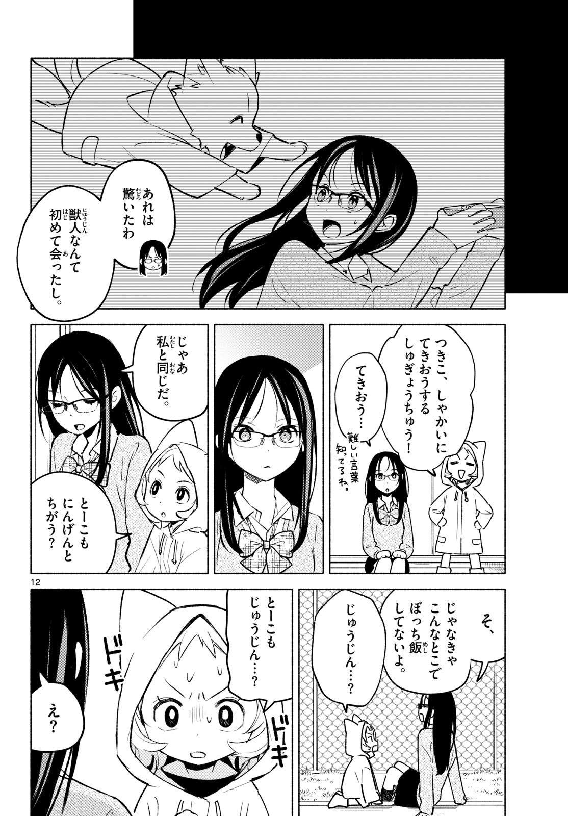 Read SHIPPO TO GEKIRIN Chapter 5 [High Quality / Full] - Page 12 - nicomanga.com