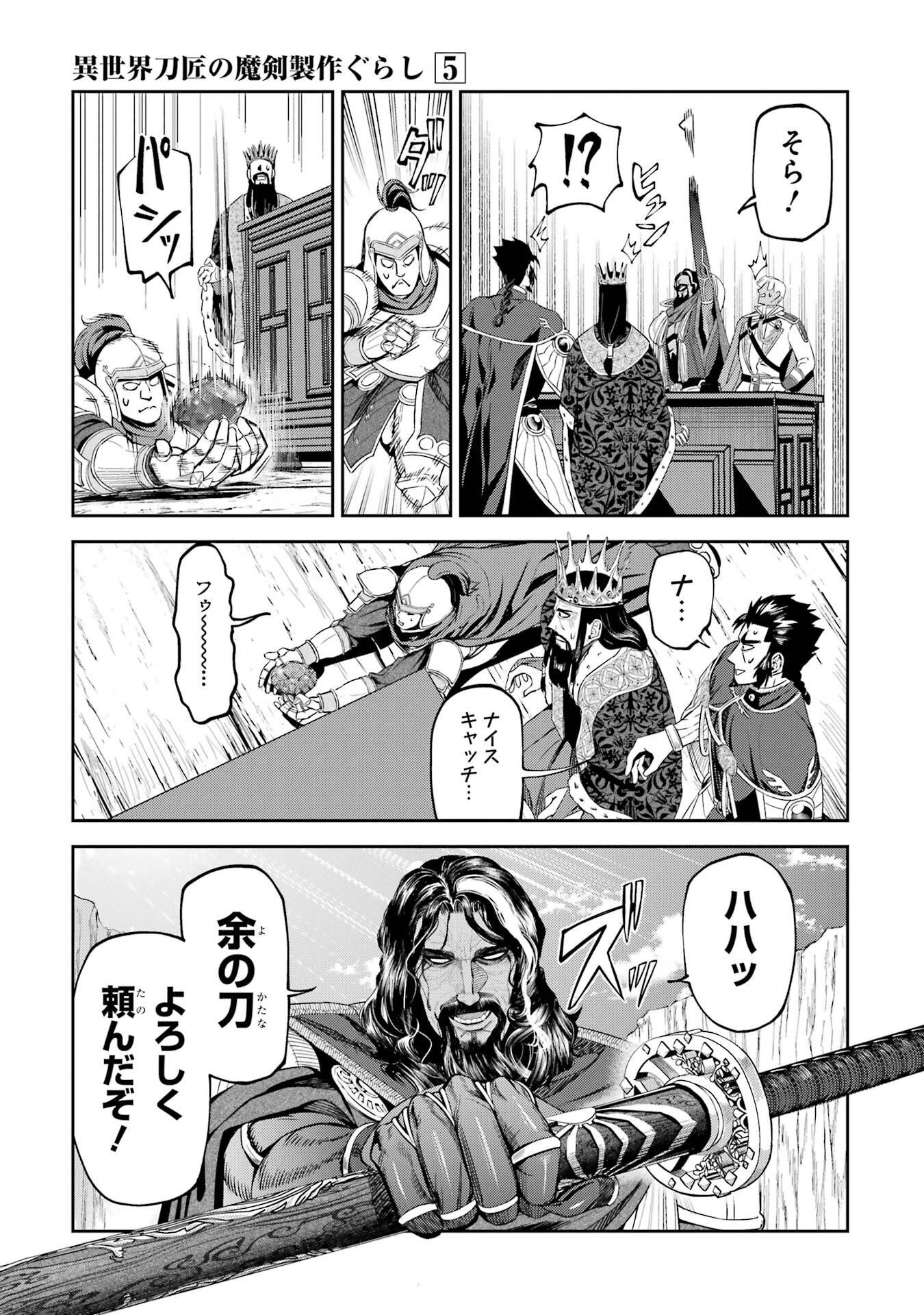 ISEKAI TOUSHOU NO MAKEN SEISAKU GURASHI (MANGA) Chapter 16 page 23 - nihonkuni.com