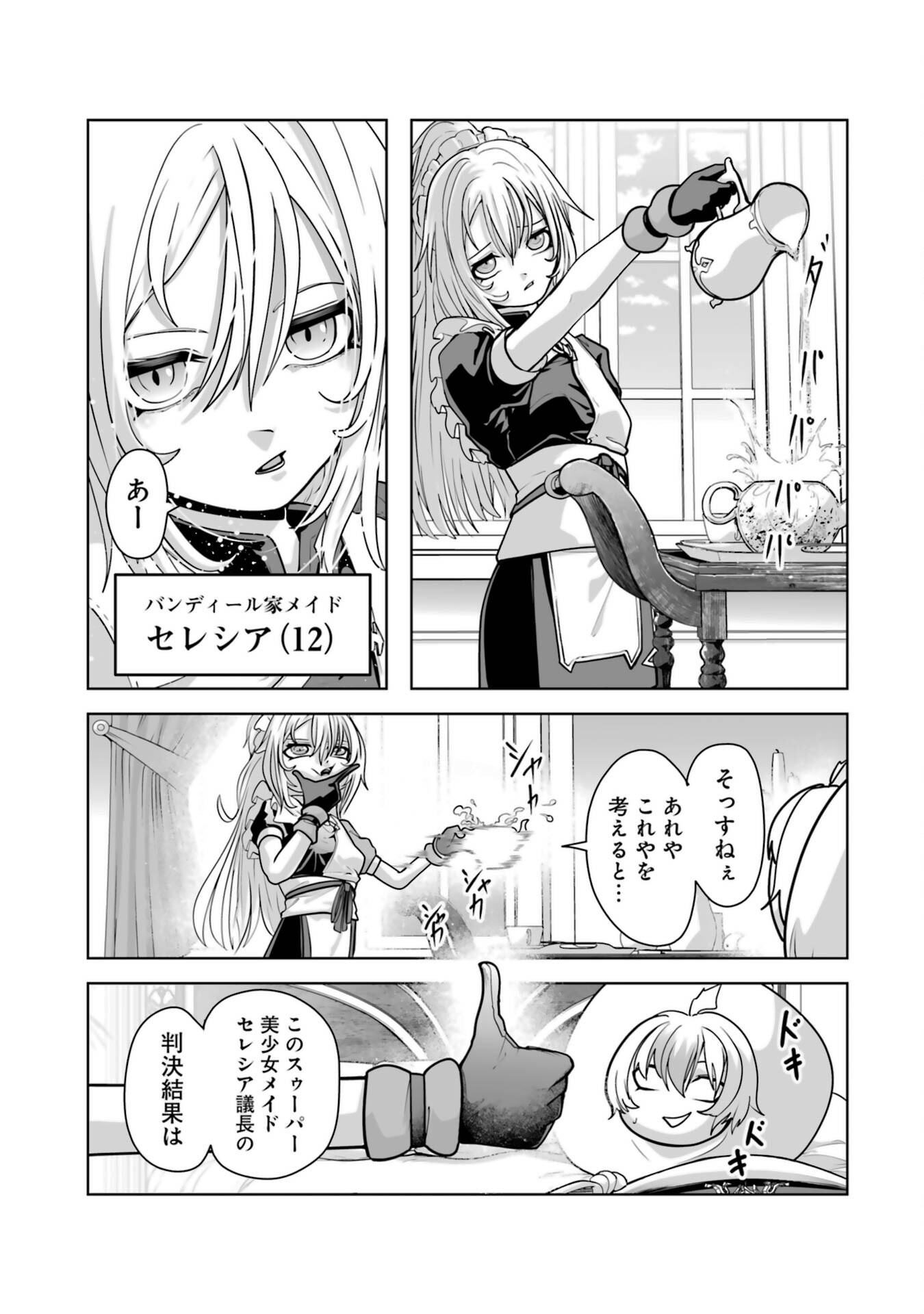 Read AKUYAKU KIZOKU GA HIRAKINAOTTE HAMETSU FLAG WO "JITSURYOKU" DE TATAKIOTTEITARA, ITSUNOMANIKA HEROINE-TACHI KARA EIYUUSHI SARERU YOU NI NATTA KEN Chapter 1 [High Quality / Full] - Page 7 - nicomanga.net