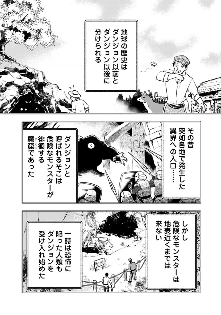 Read BAZUTTA? SAIKYOU SHU DARAKE NO CLEAR FUKANOU DUNGEON WO HAISHIN? JITAKU NAN DAKEDO? Chapter 1 [High Quality / Full] - Page 4 - nicomanga.net